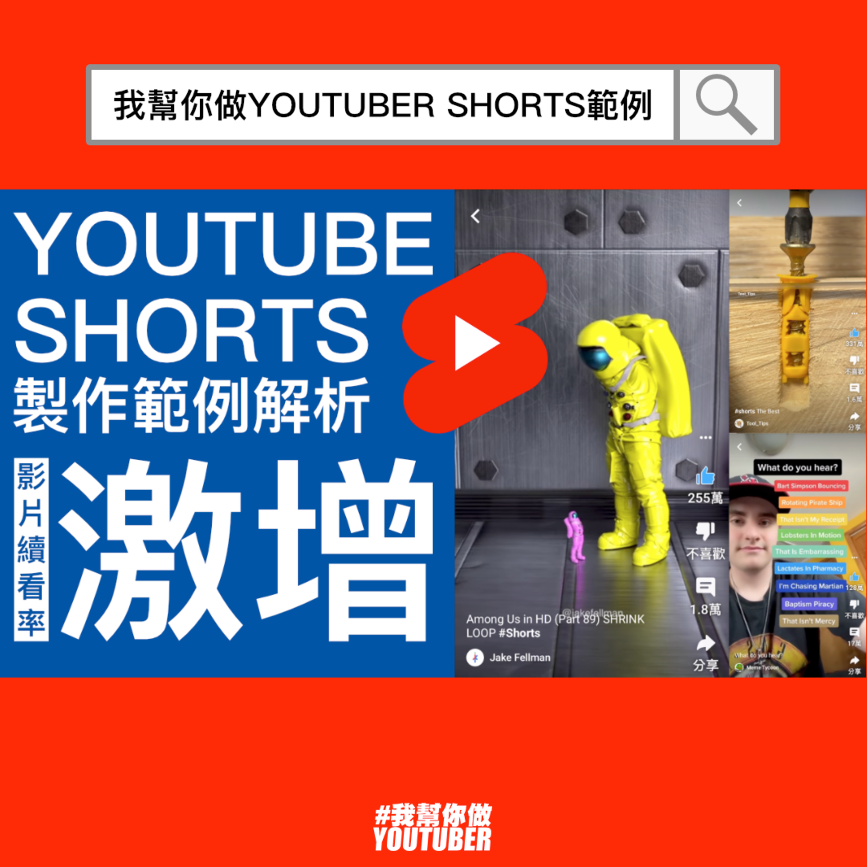 我幫你做YOUTUBER