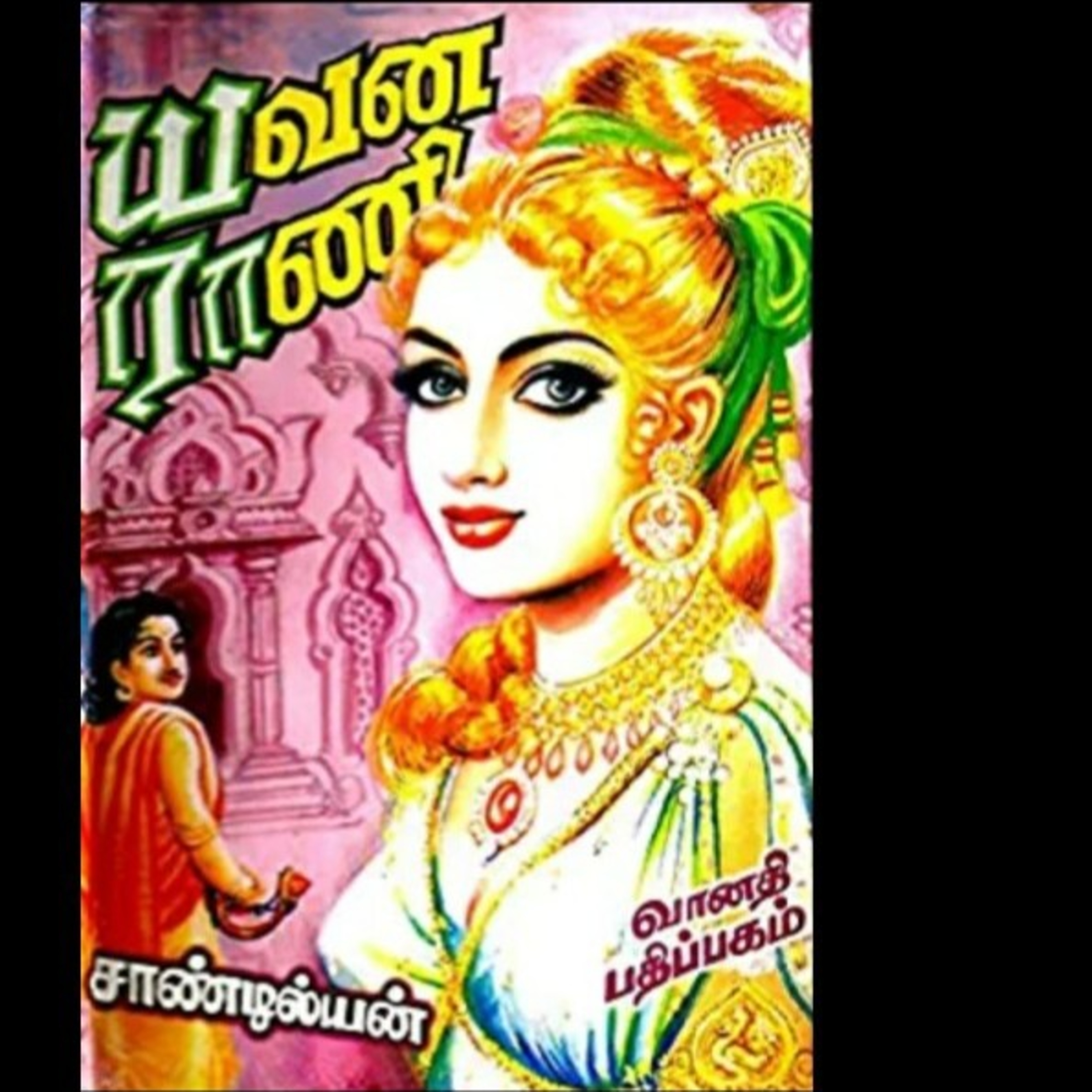 Kathai Kekkalam Vaanga-Ramya
