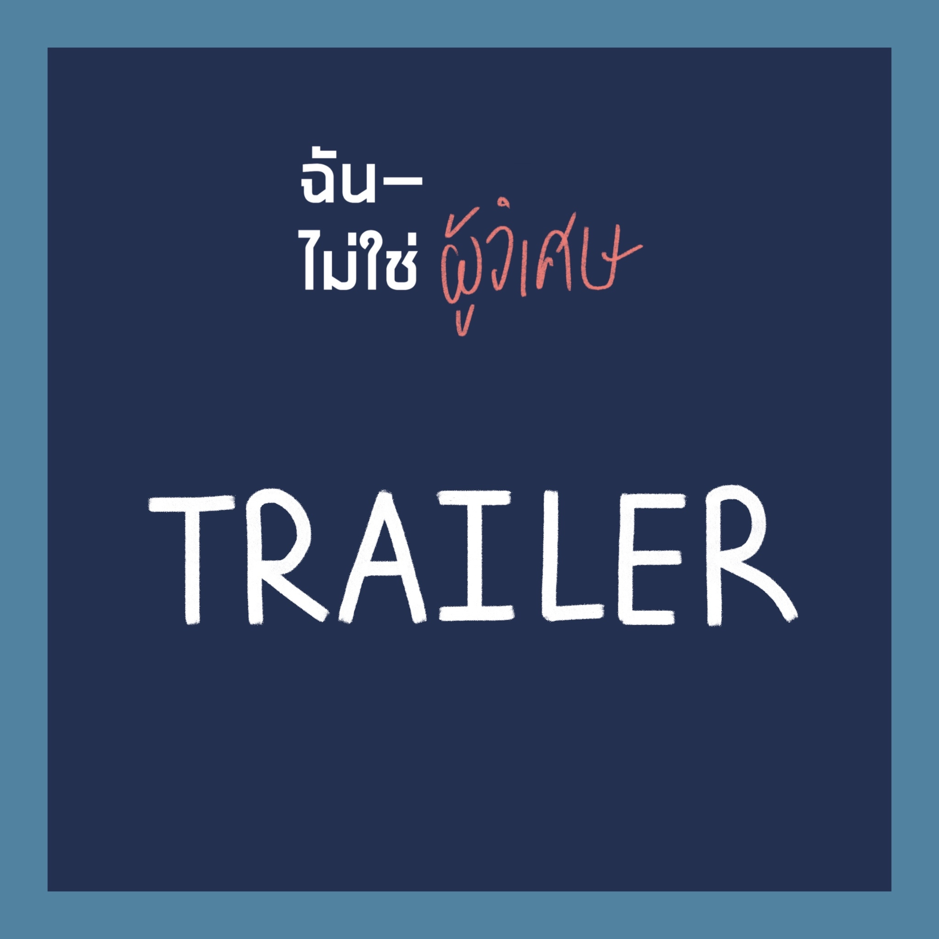 INMT : TRAILER