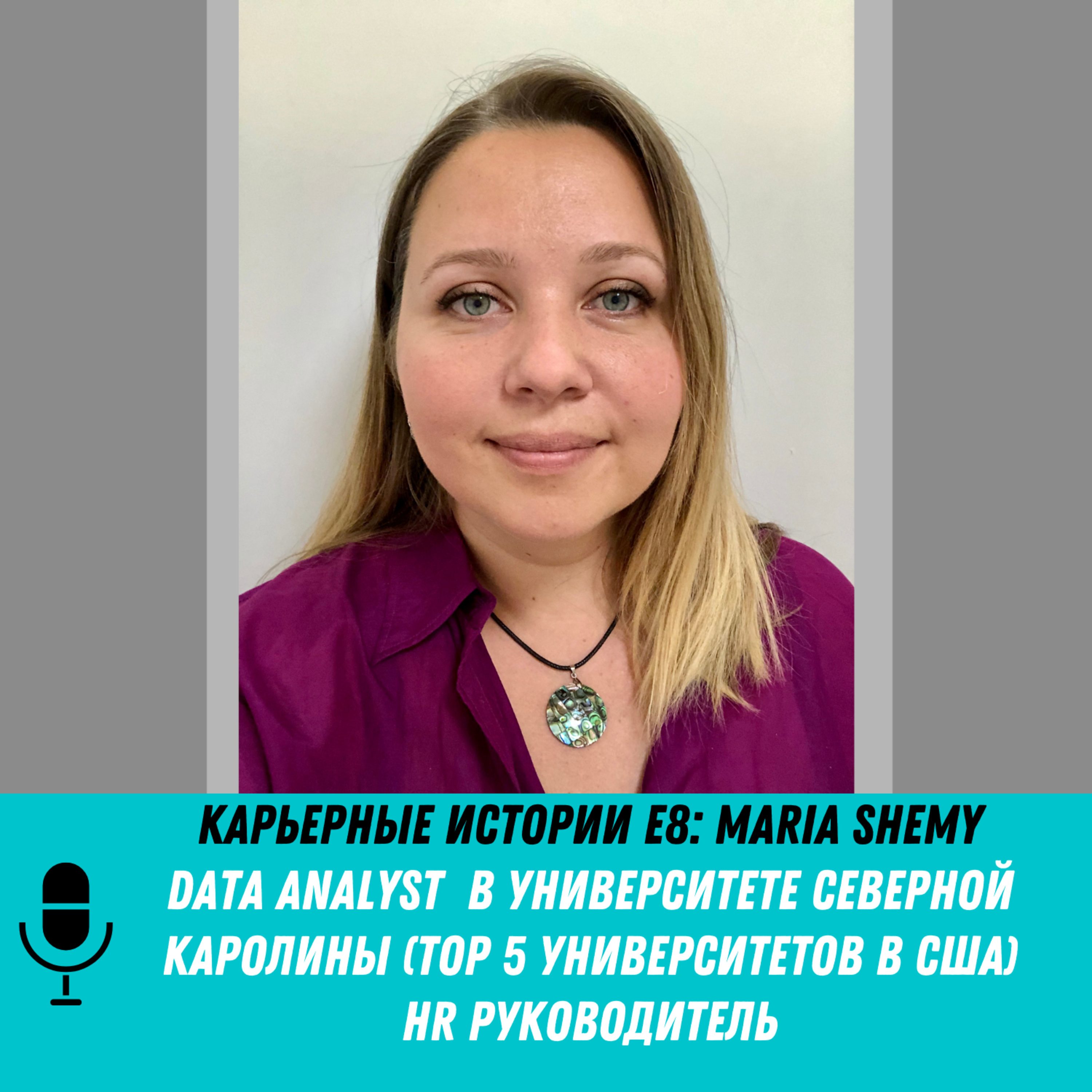 Карьерные истории - Канада и США