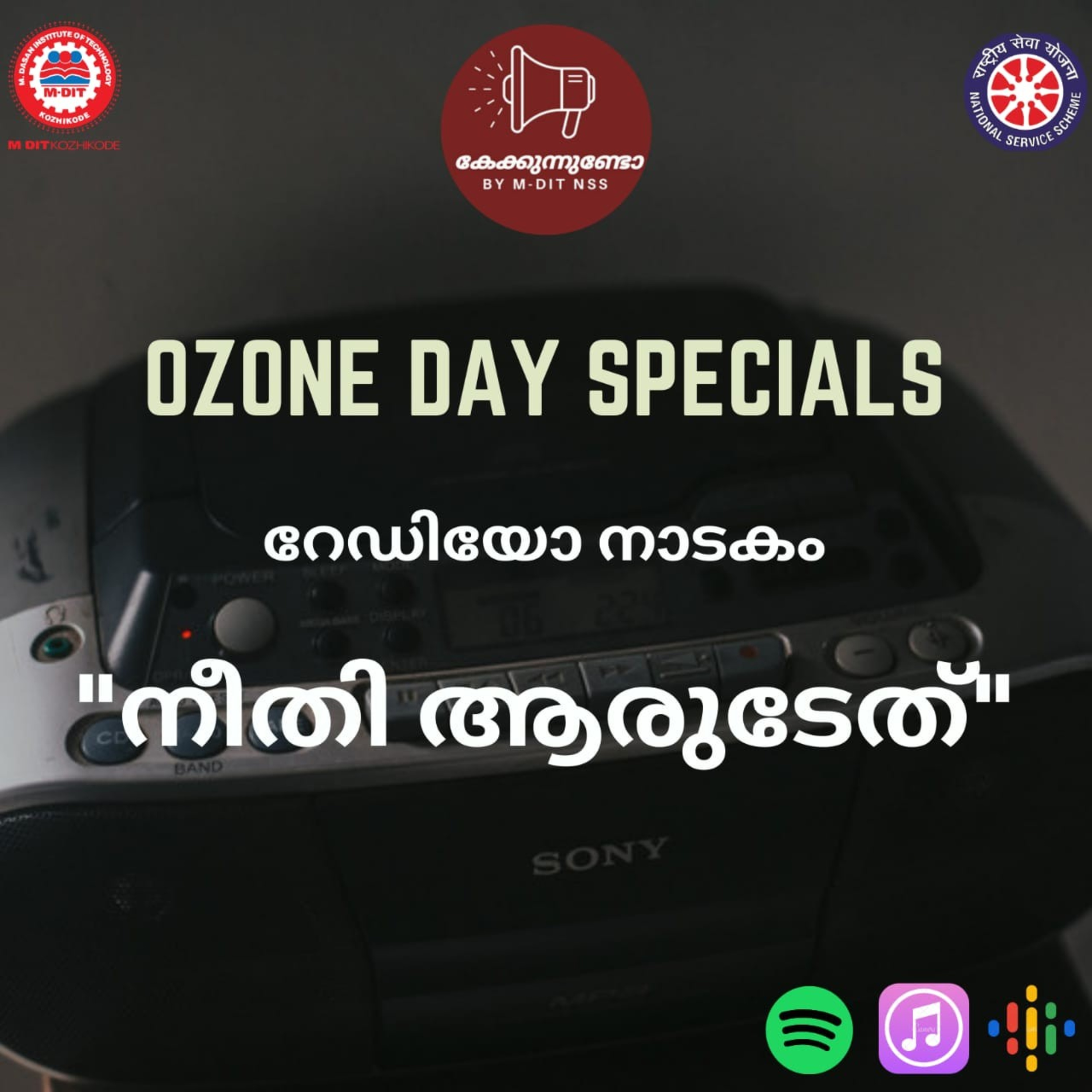 കേക്കുന്നുണ്ടോ