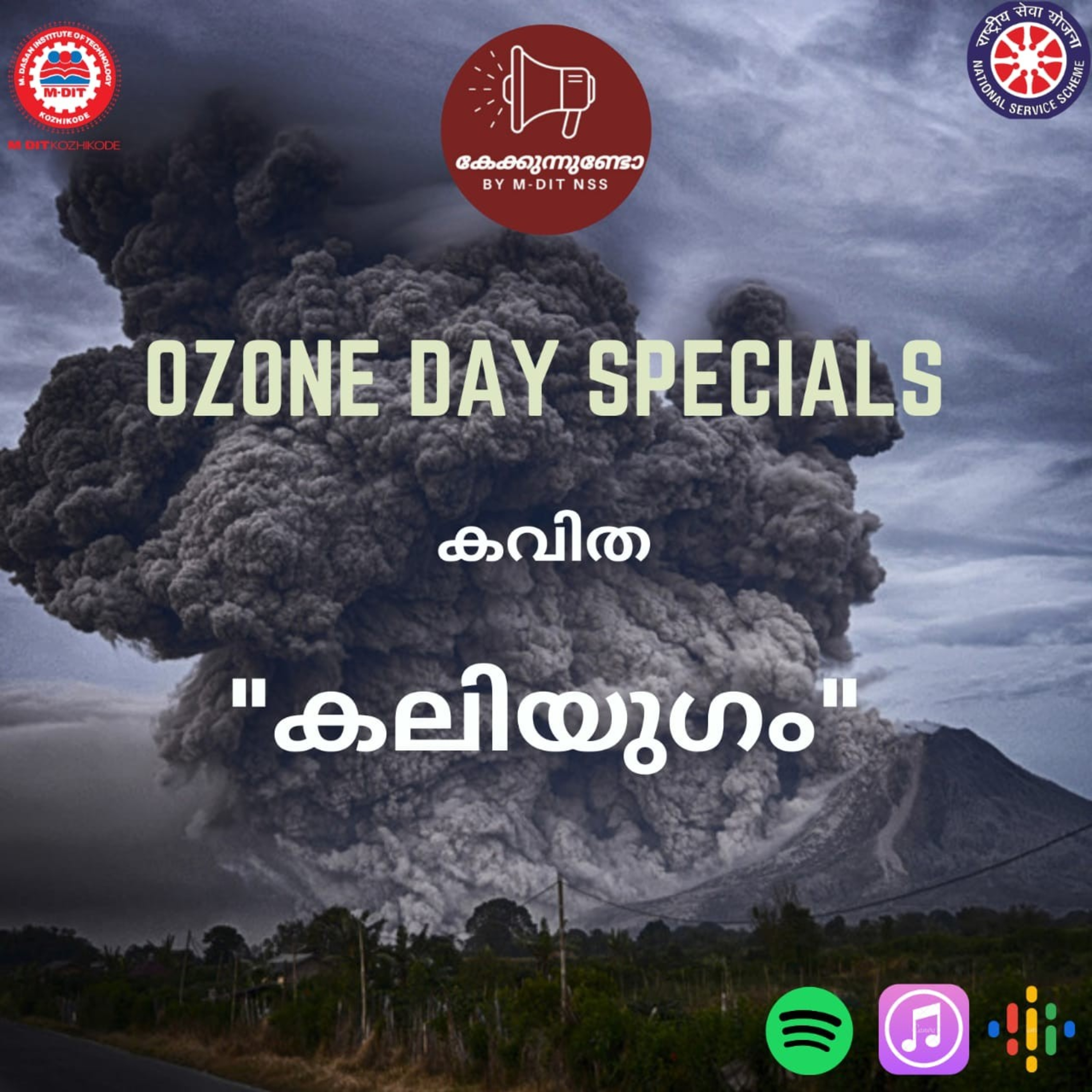 കേക്കുന്നുണ്ടോ