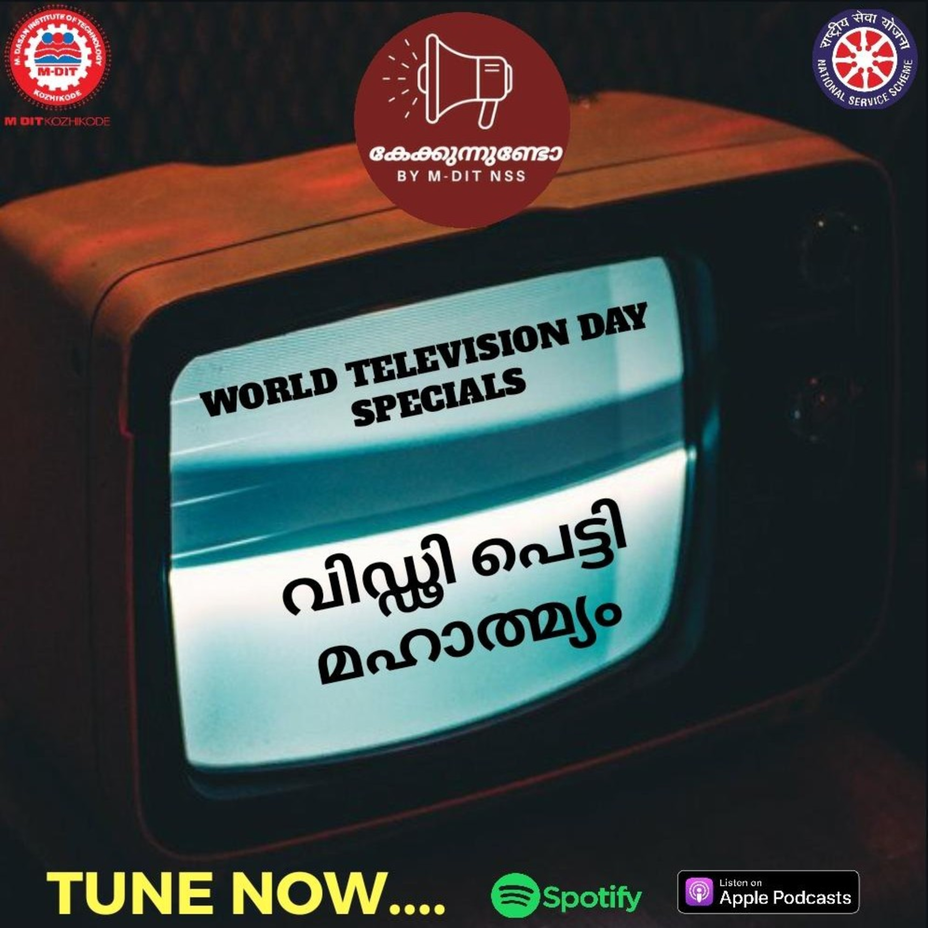 കേക്കുന്നുണ്ടോ