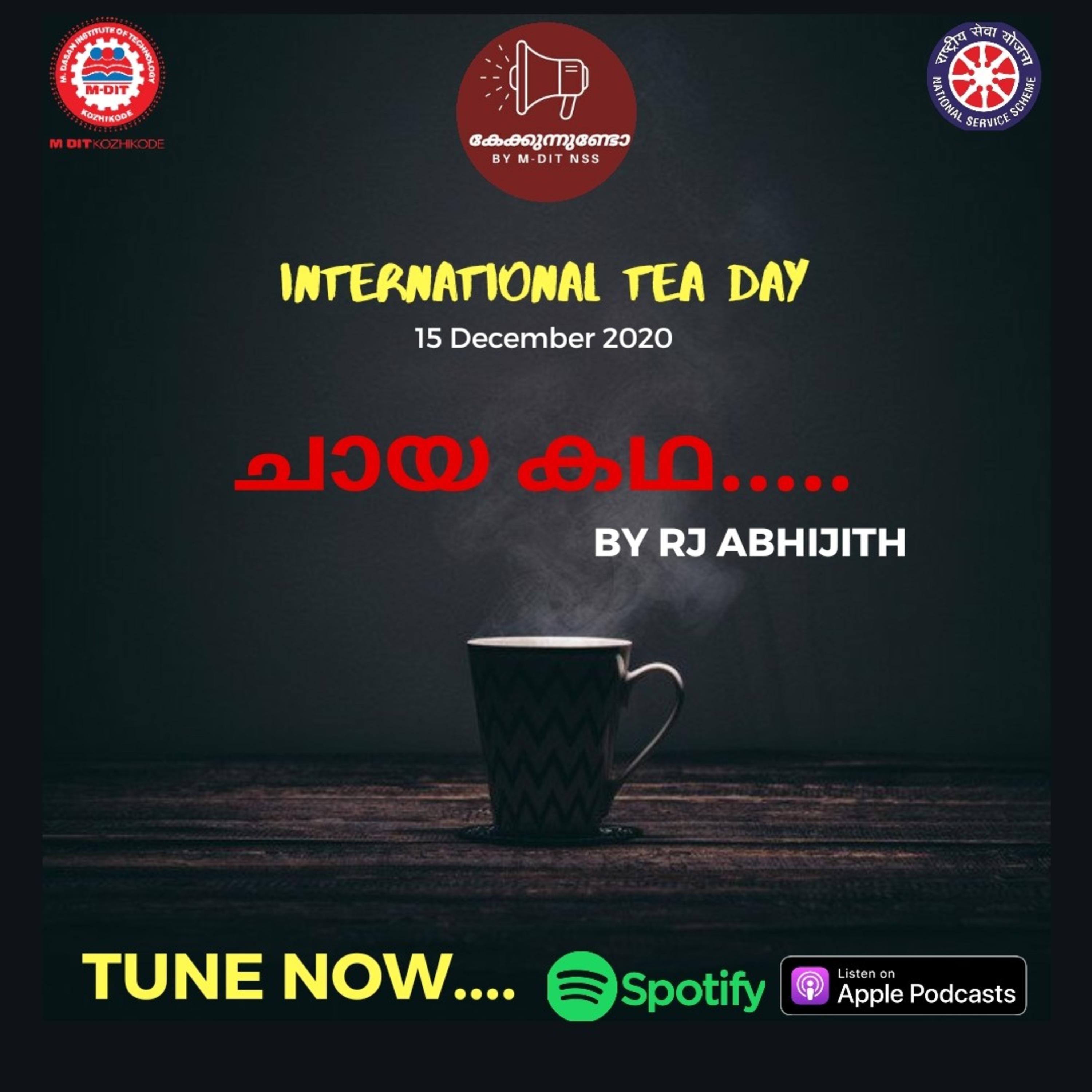 കേക്കുന്നുണ്ടോ