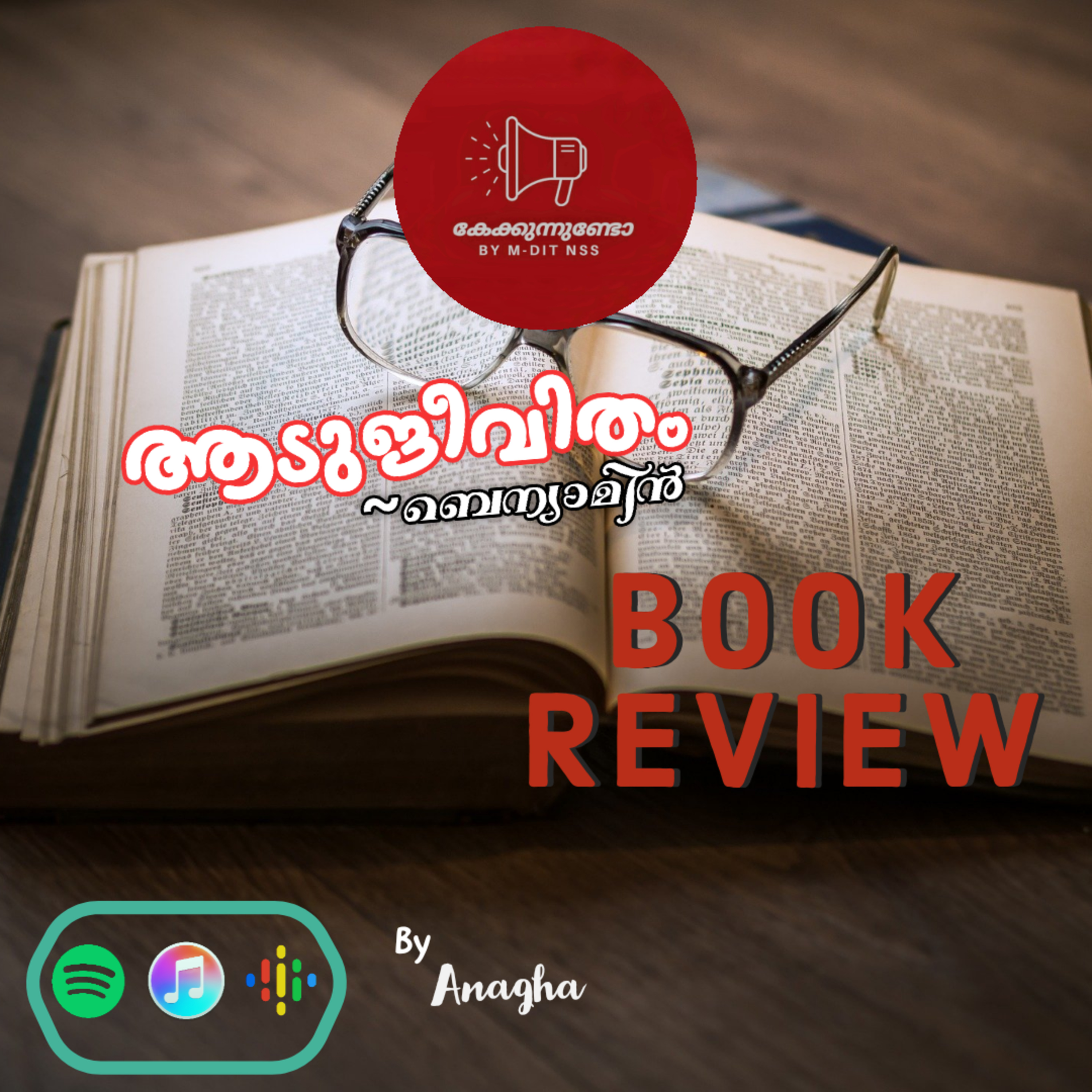 കേക്കുന്നുണ്ടോ