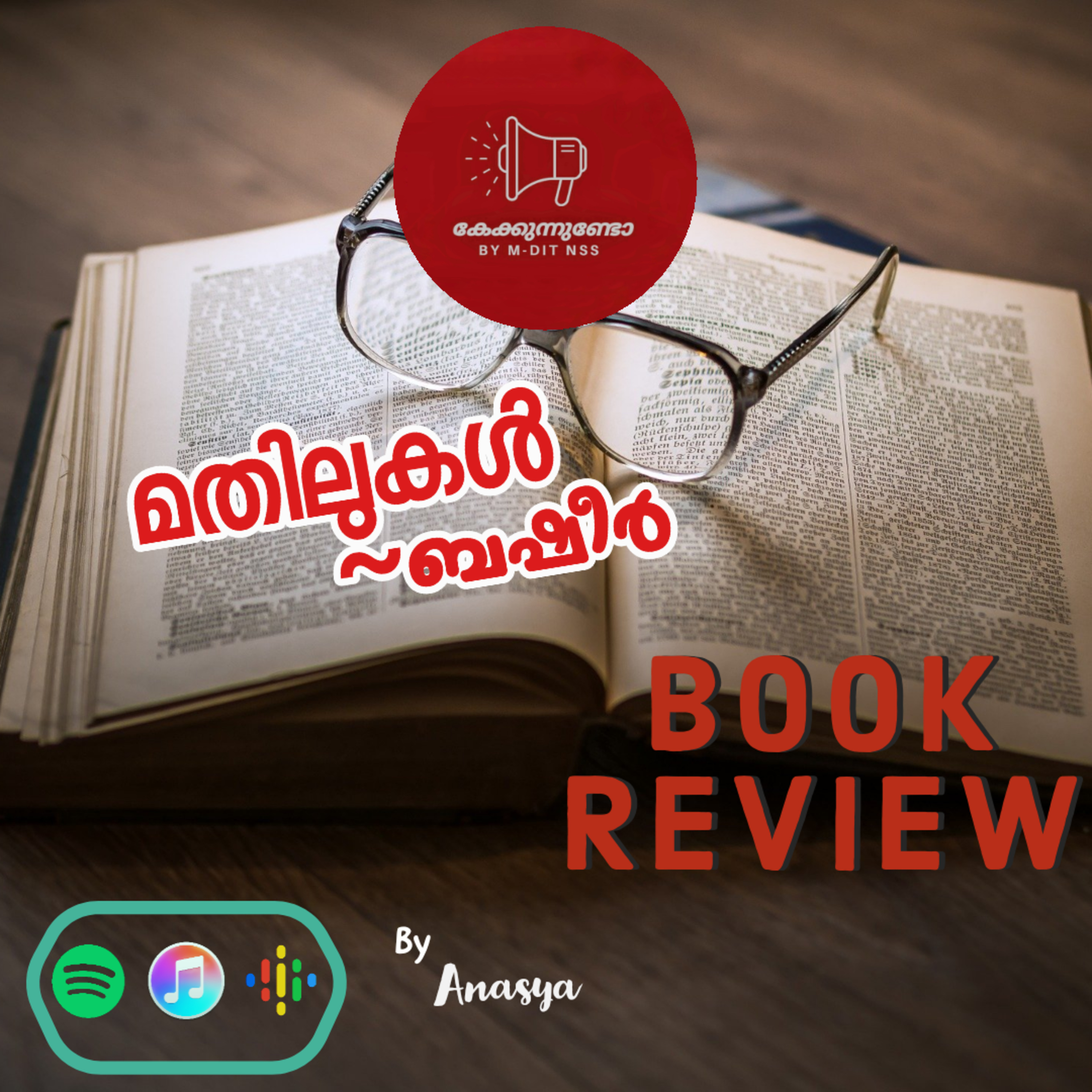 കേക്കുന്നുണ്ടോ