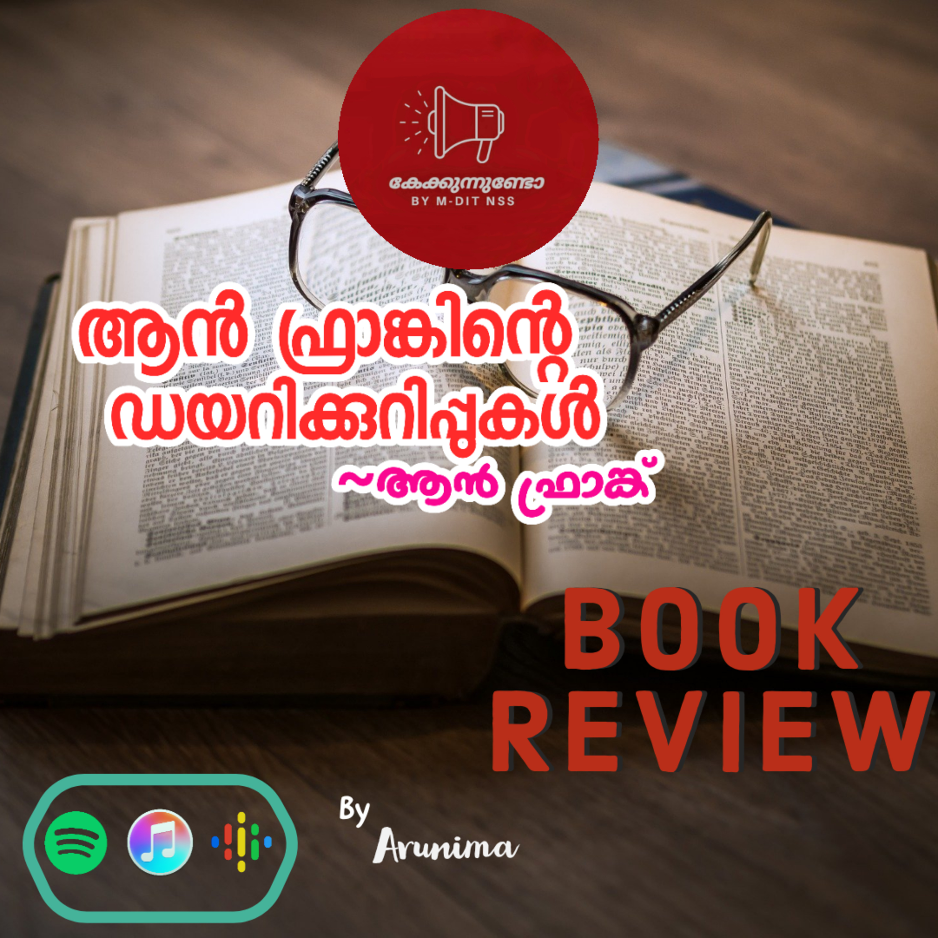 കേക്കുന്നുണ്ടോ