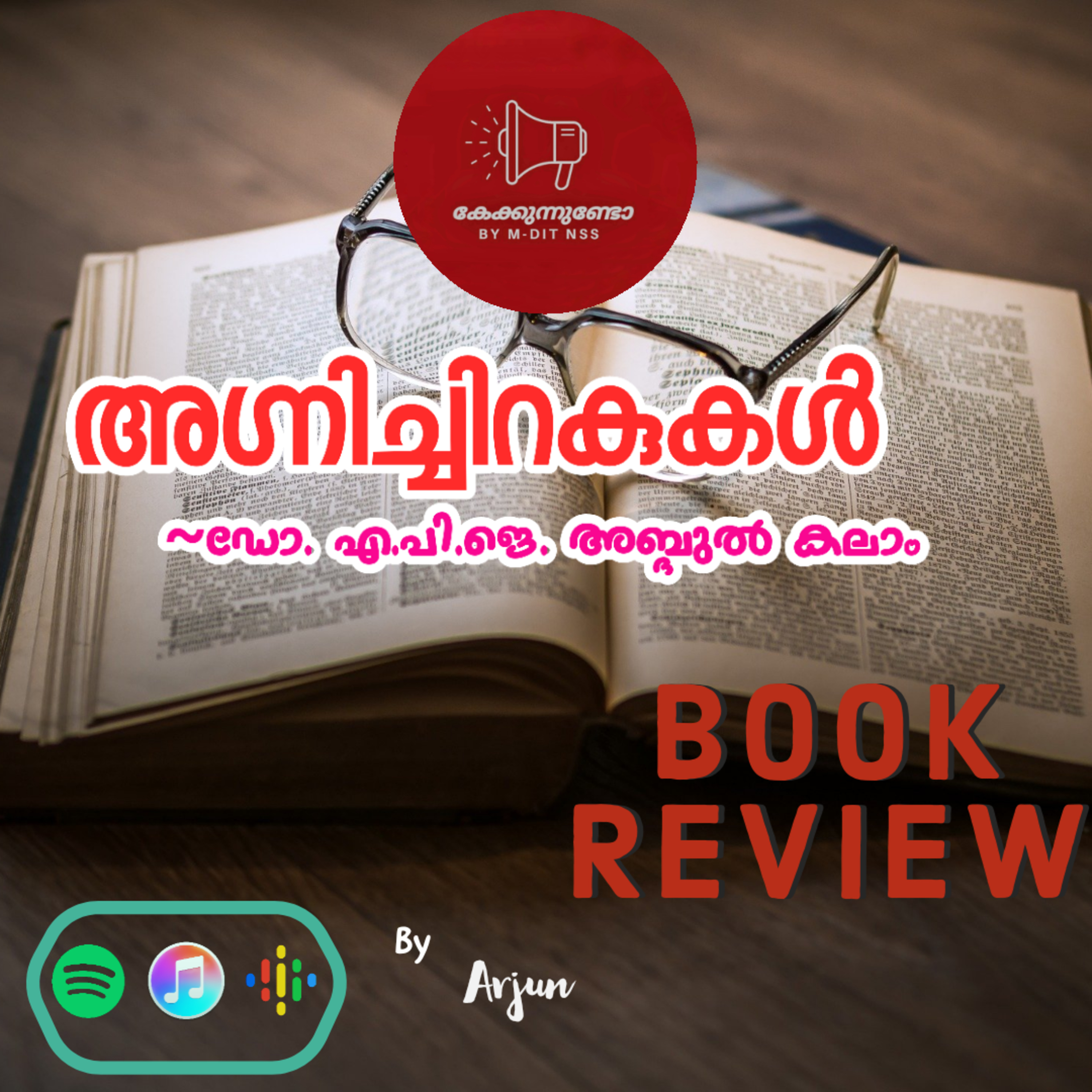 കേക്കുന്നുണ്ടോ