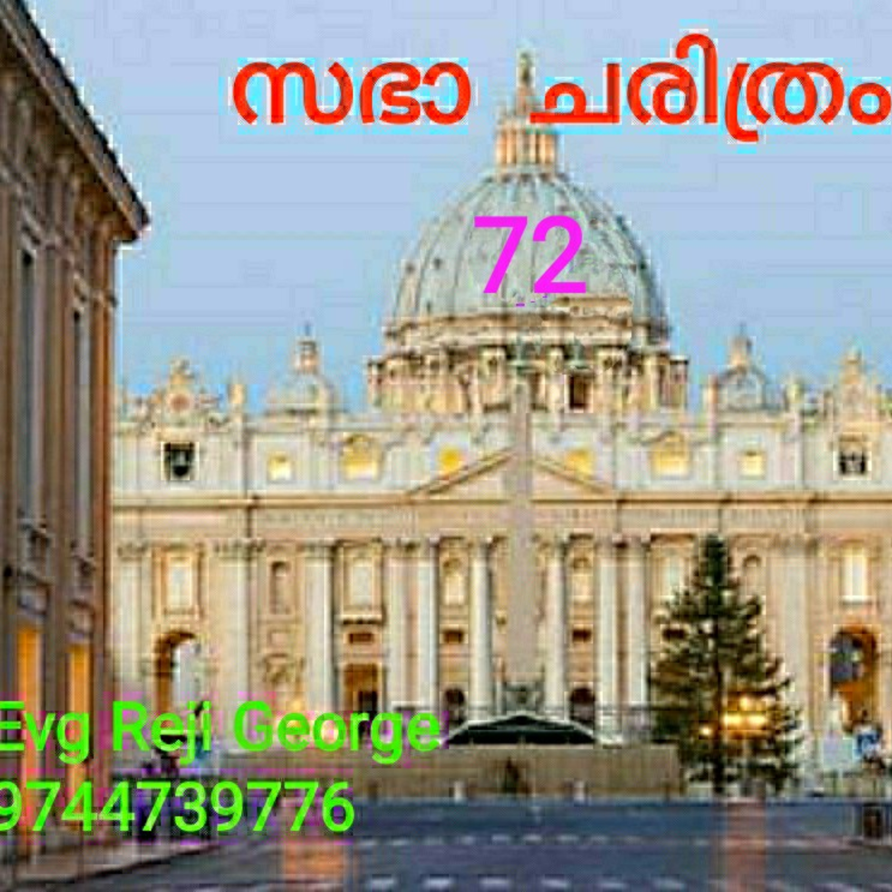 സഭാ ചരിത്രം 72 episode artwork