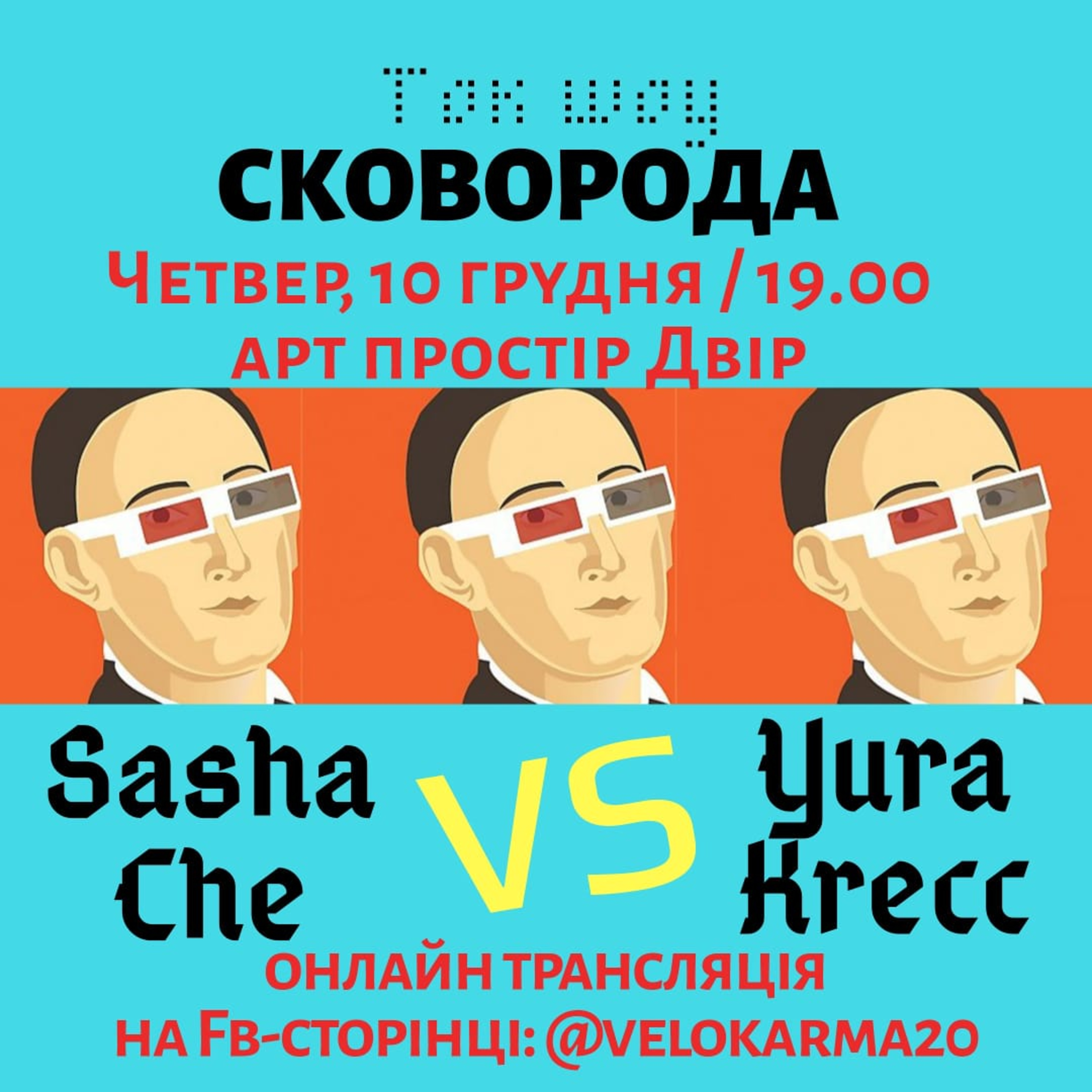 Ток шоу "Сковорода", гість ефіру Юра Крец episode artwork