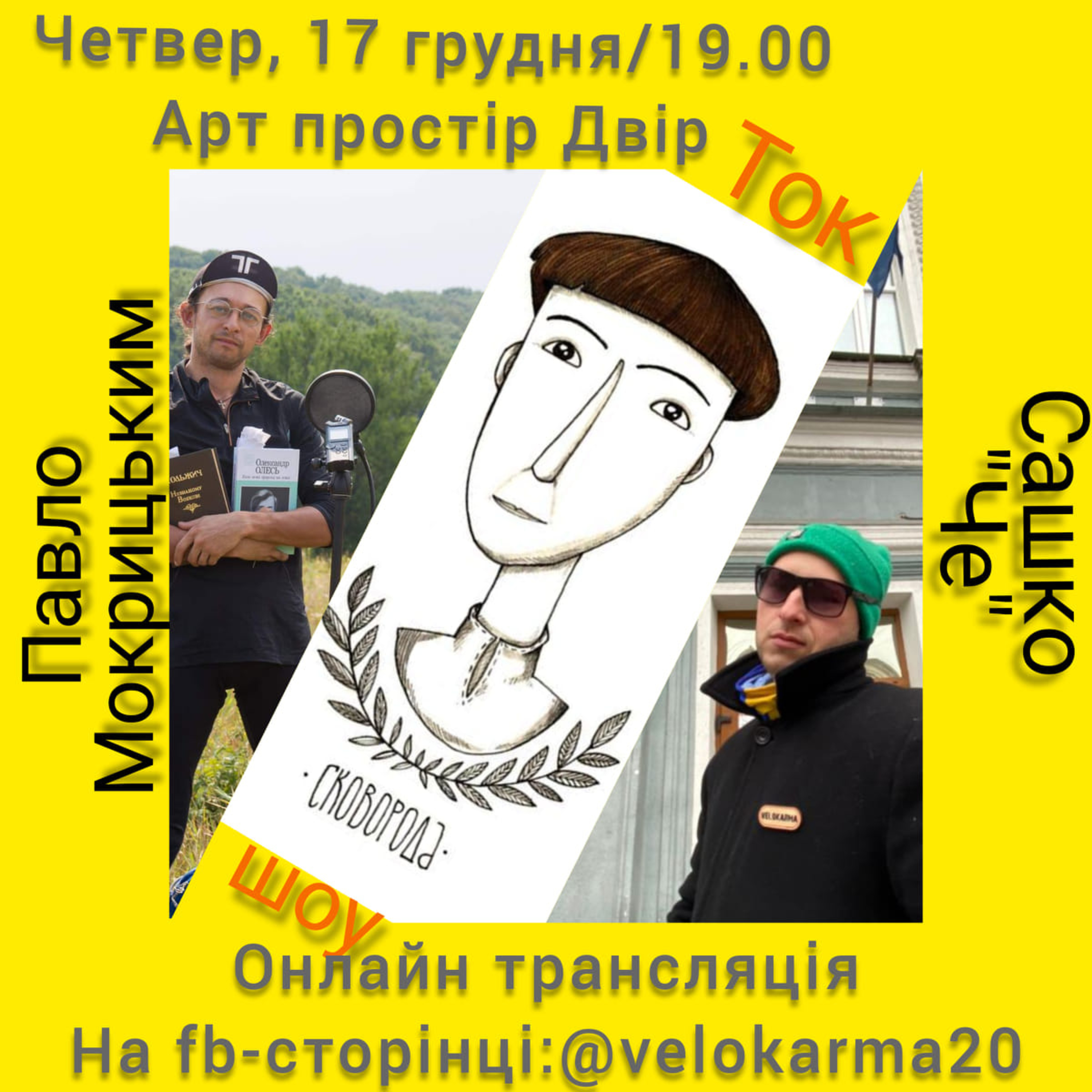 Ток шоу "Сковорода", гість ефіру Павло Мокрицький episode artwork
