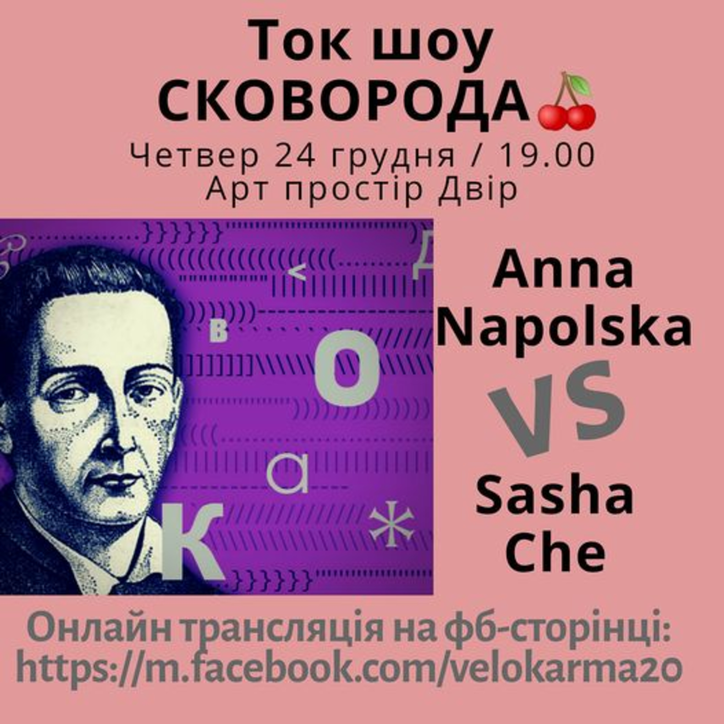 Ток шоу "Сковорода", гість ефіру Анна Напольська episode artwork
