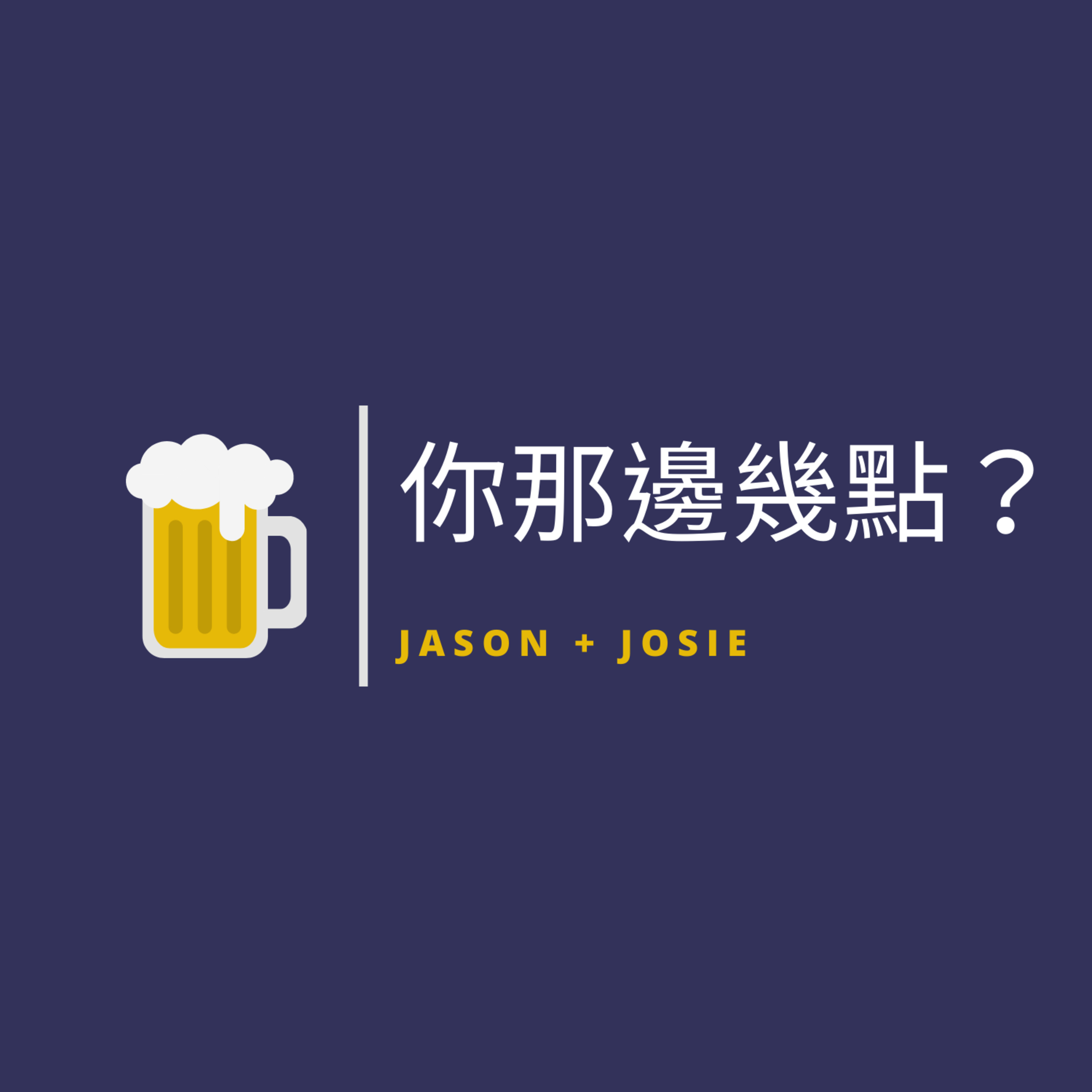 你那邊幾點？