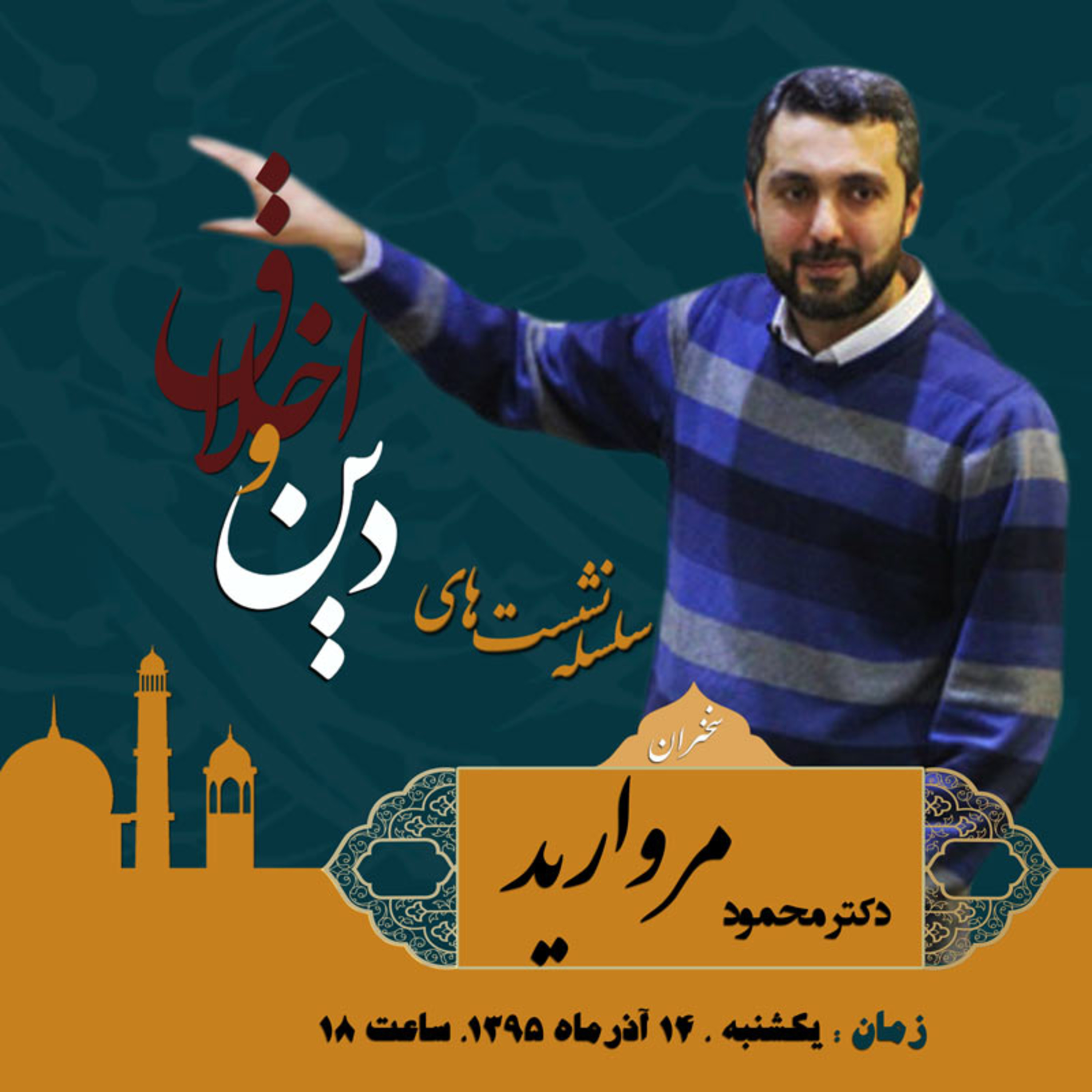 اولین نشست دین و اخلاق: از محمدحسین اصفهانی و نظام اخلاقی‌اش چه می‌دانیم؟ episode artwork