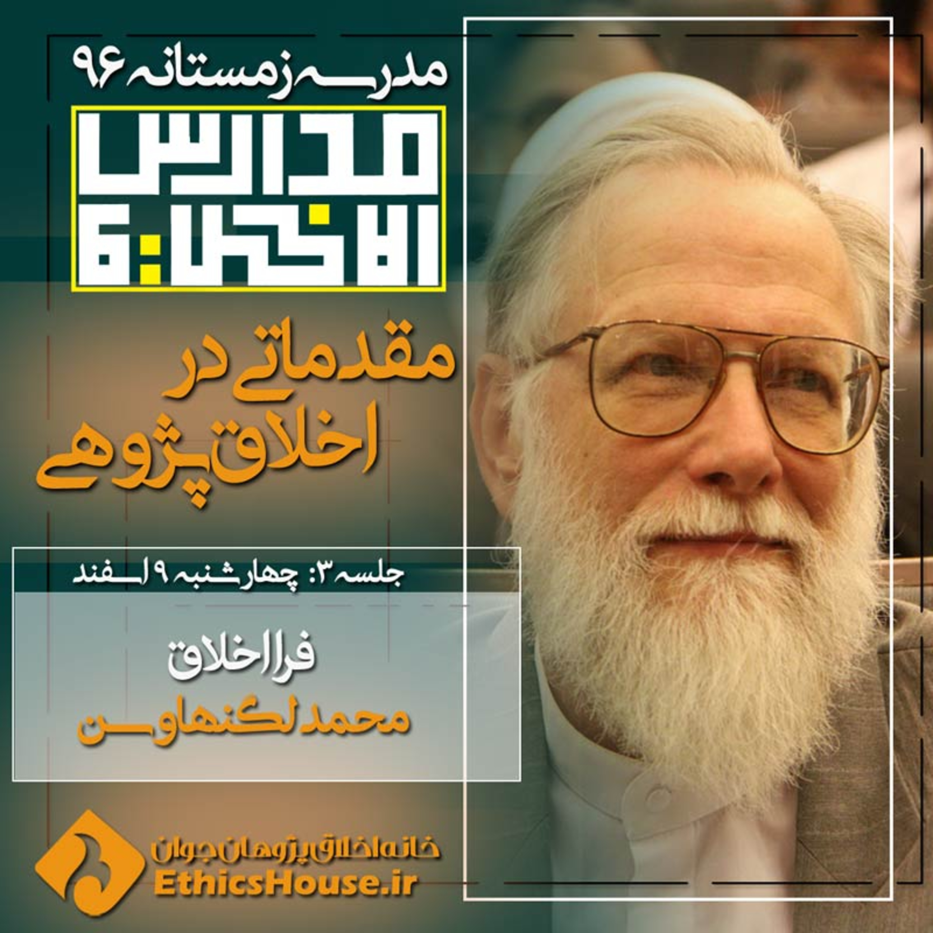 سومین جلسه مدارس الاخلاق: فرااخلاق episode artwork