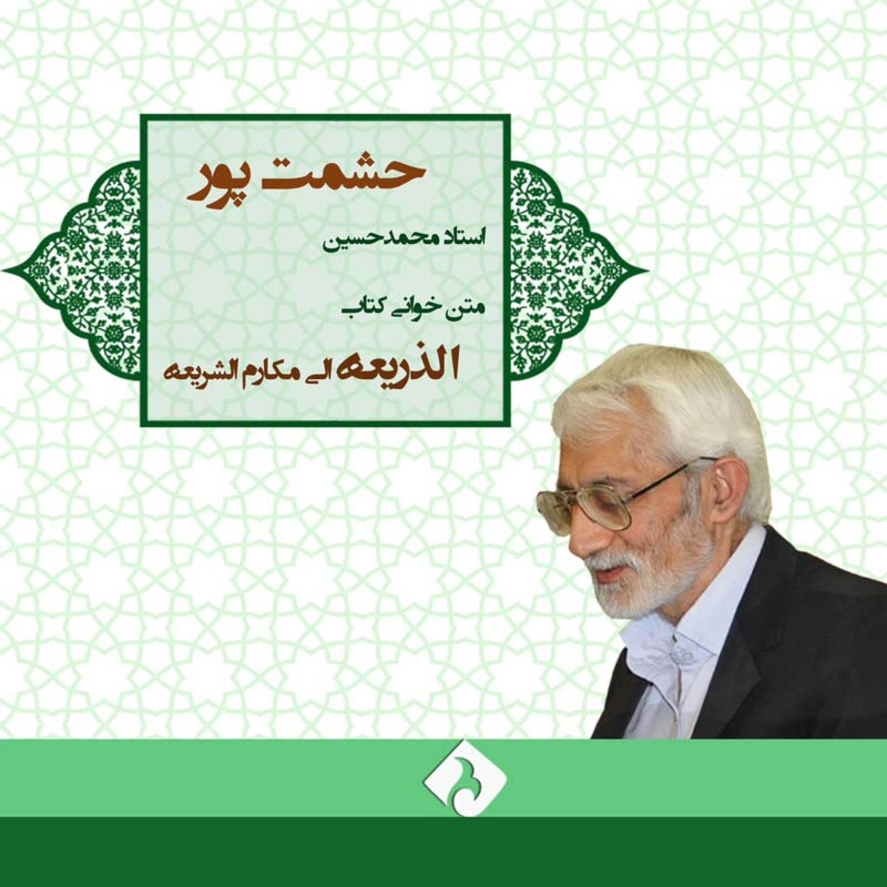 سومین جلسه متن‌خوانی کتاب الذریعه episode artwork