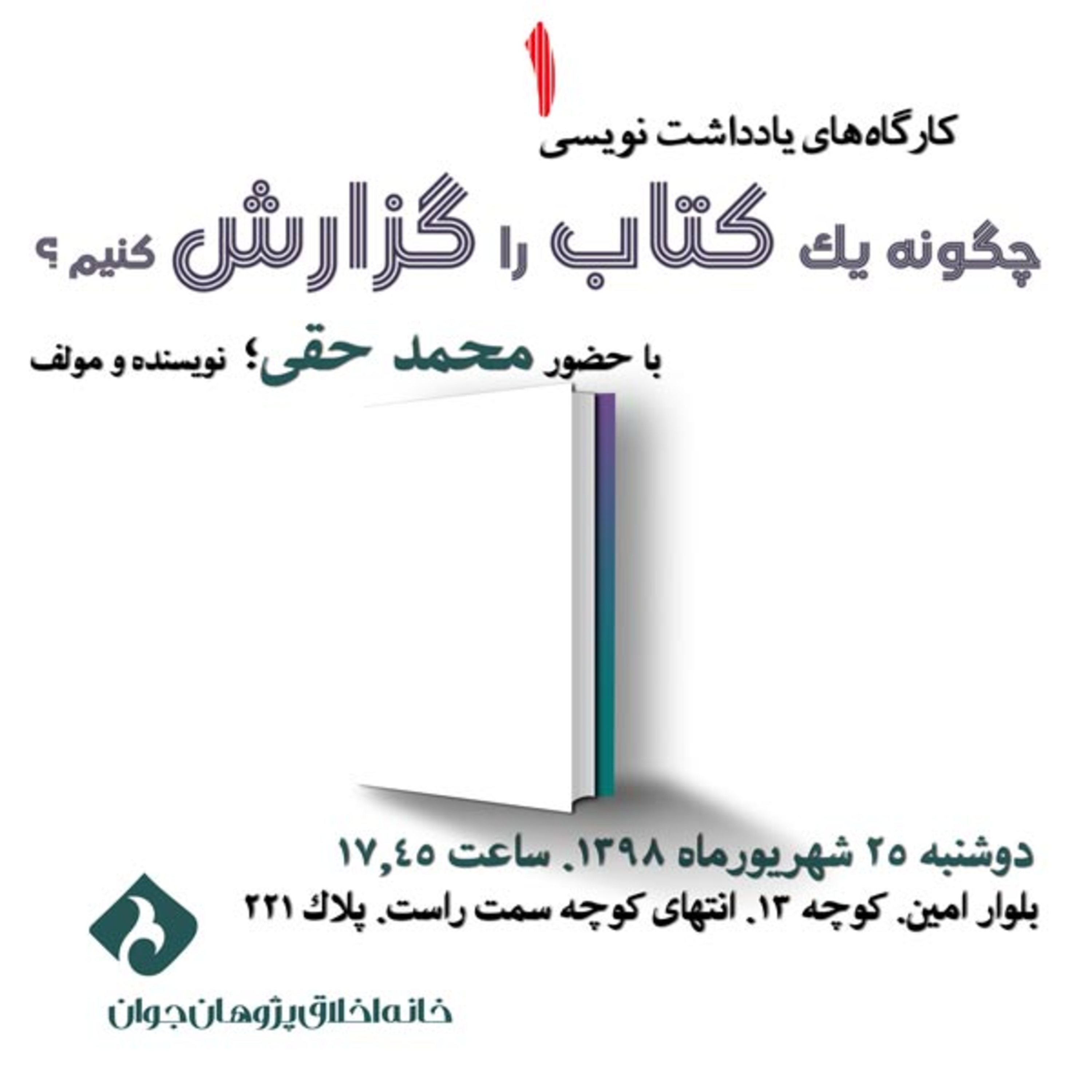 کارگاه یادداشت‌نویسی episode artwork