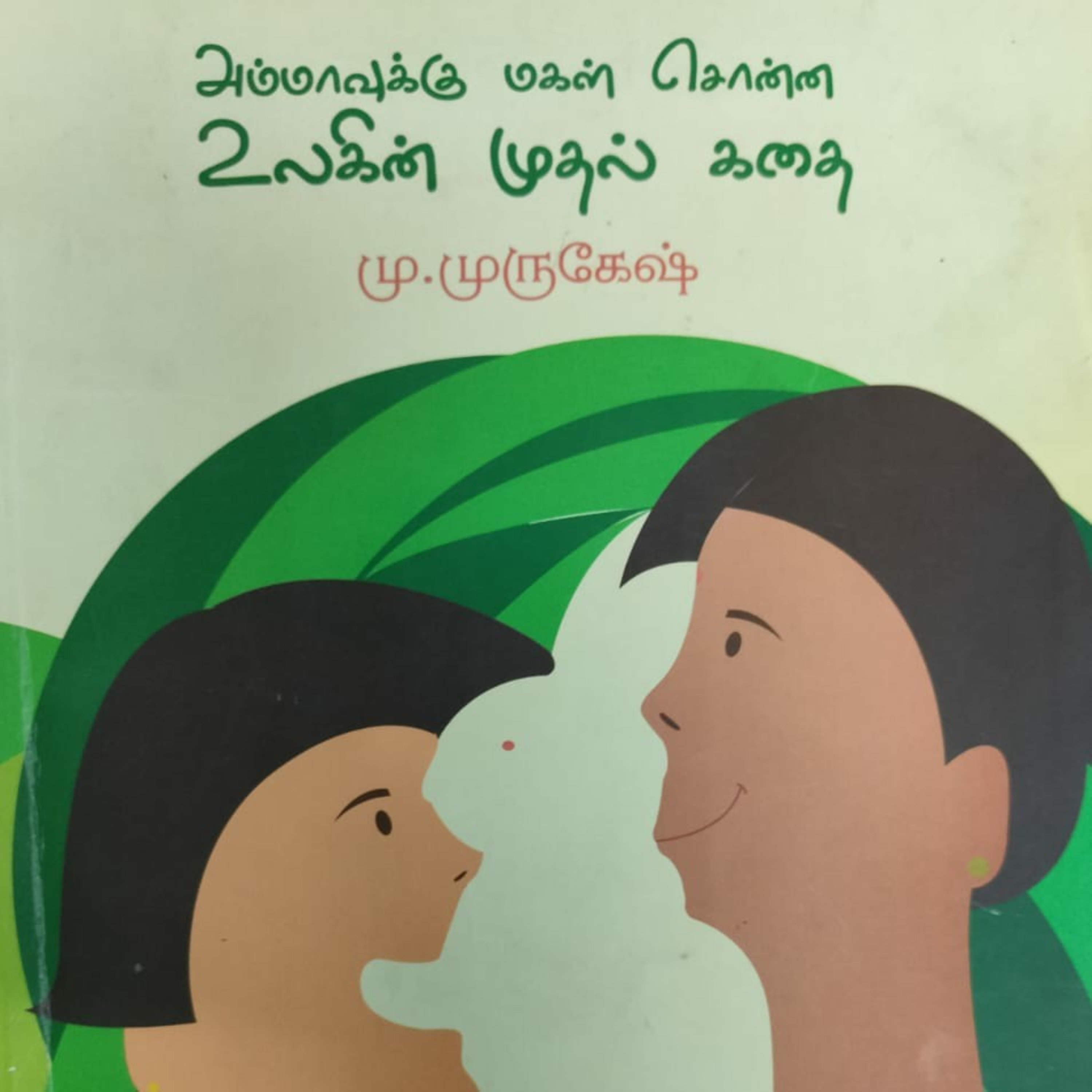 சிறுவர் கதைகள்  episode artwork