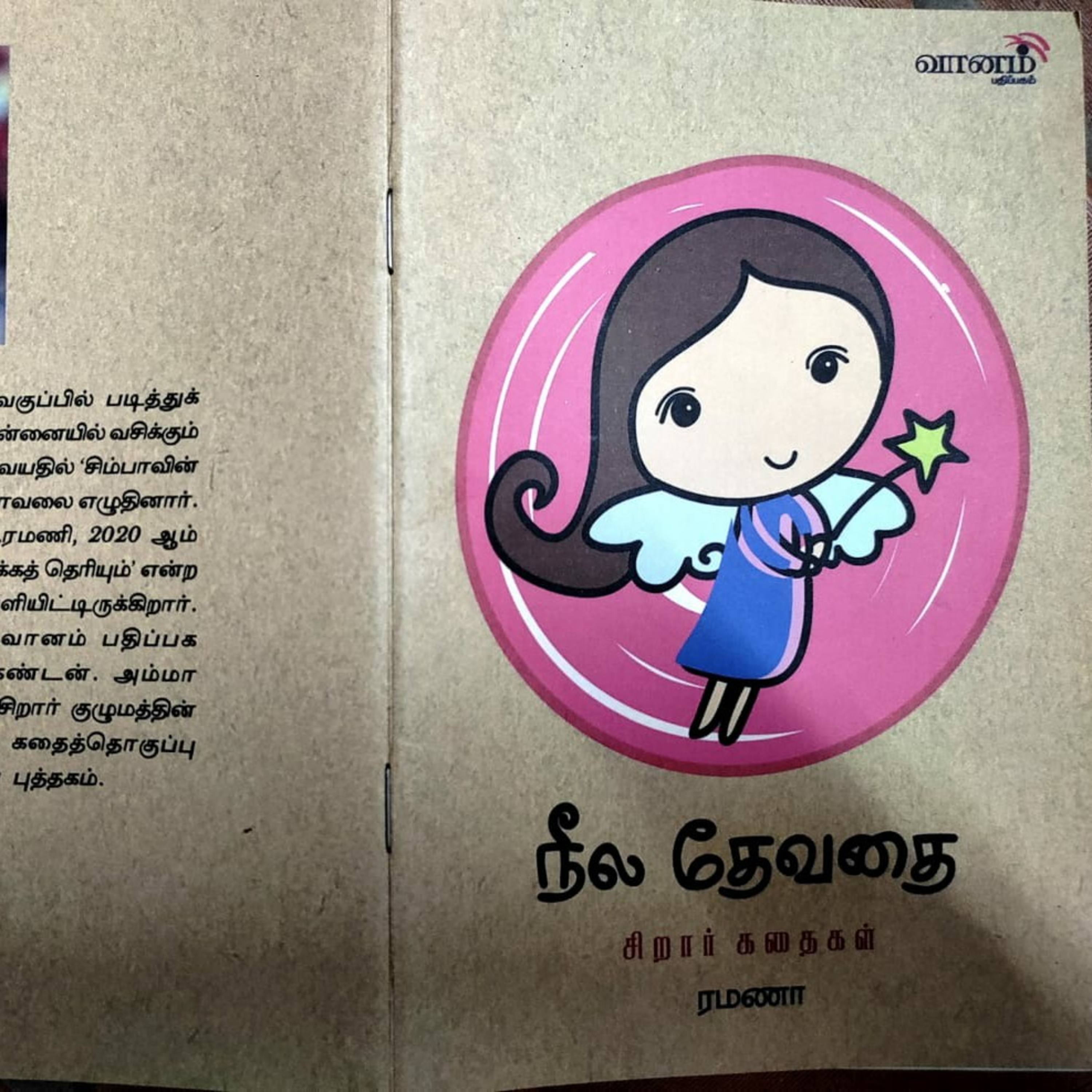 சிறுவர் கதைகள்  episode artwork