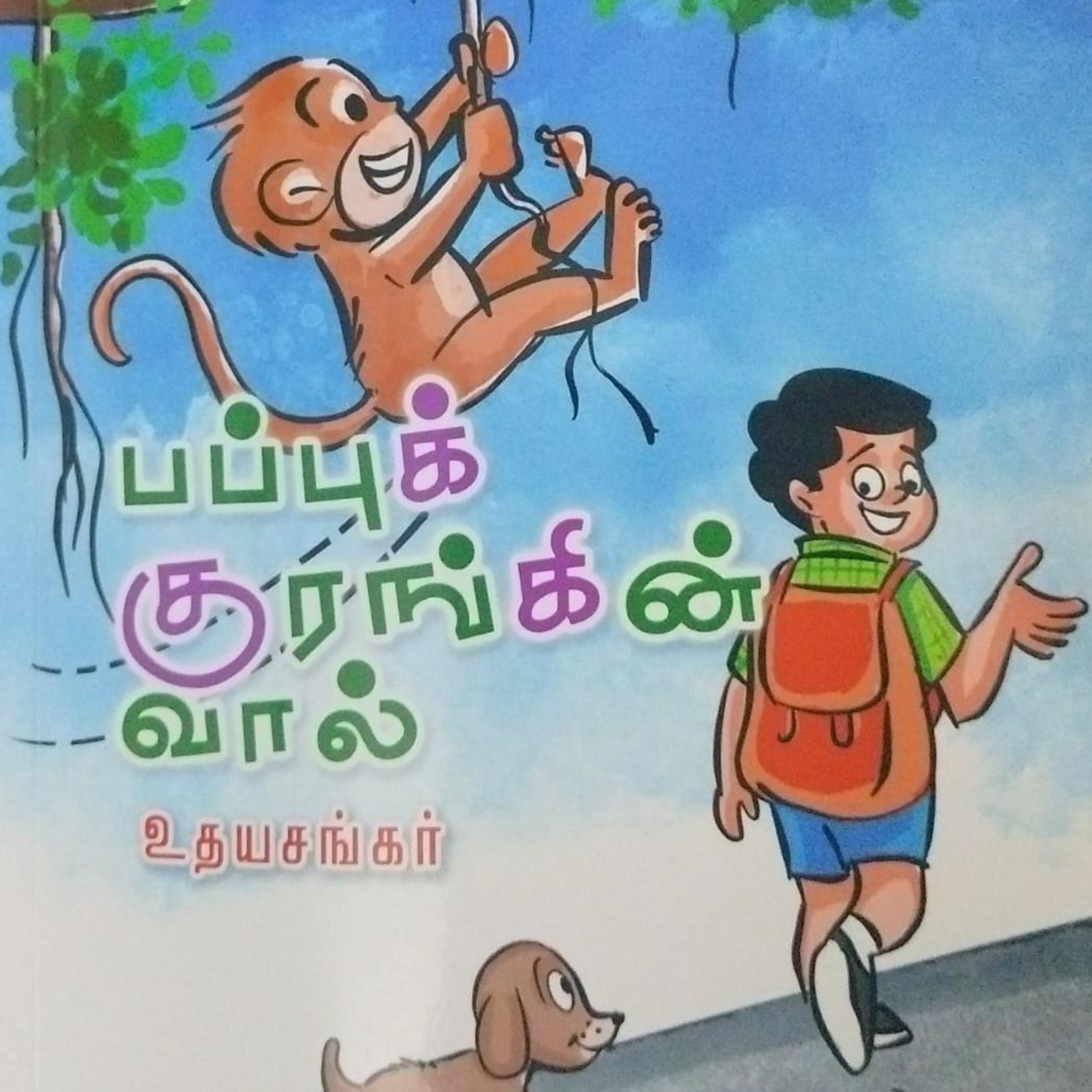 சிறுவர் கதைகள்  episode artwork