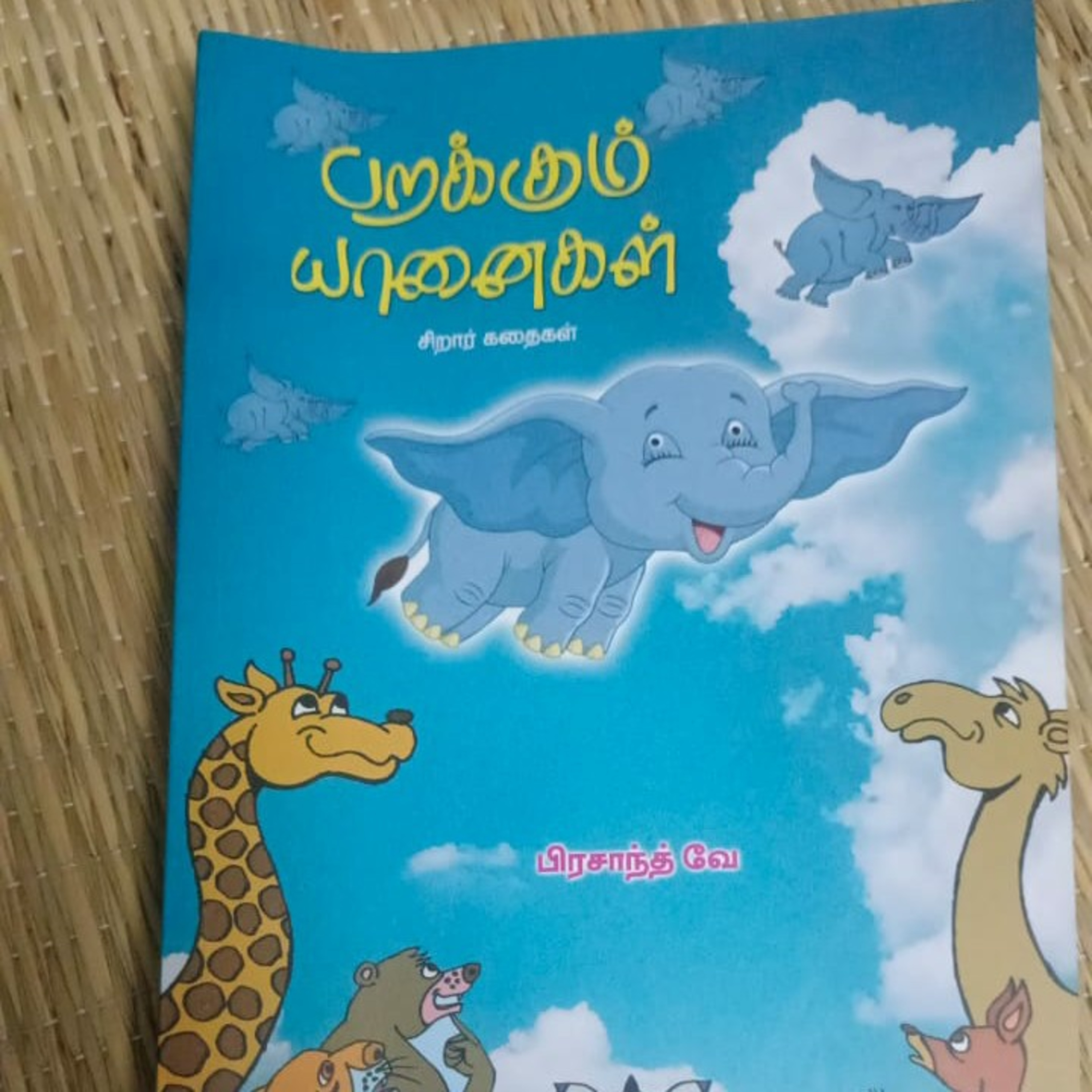 சிறார் கதைகள்  episode artwork