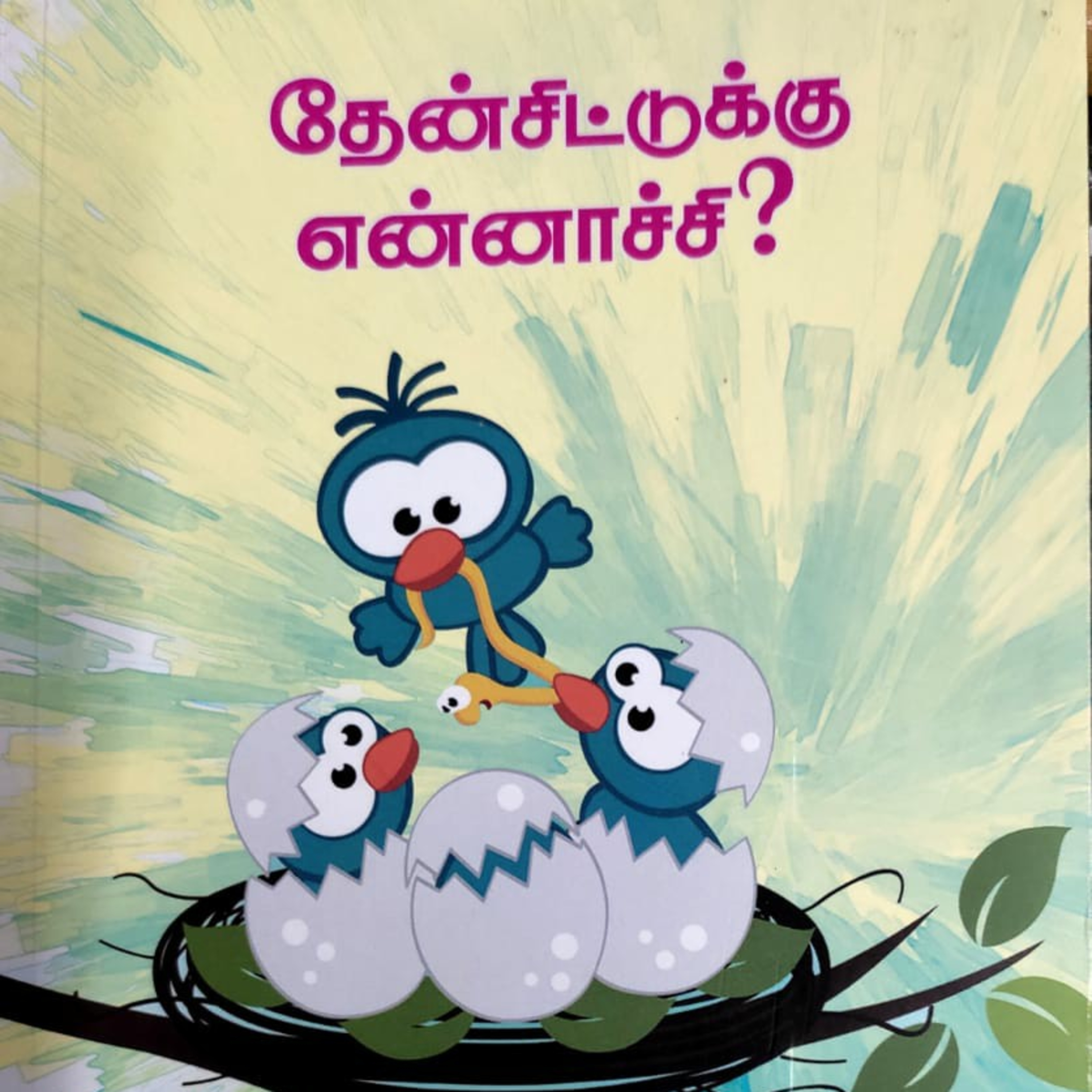 சிறார் கதைகள்  episode artwork