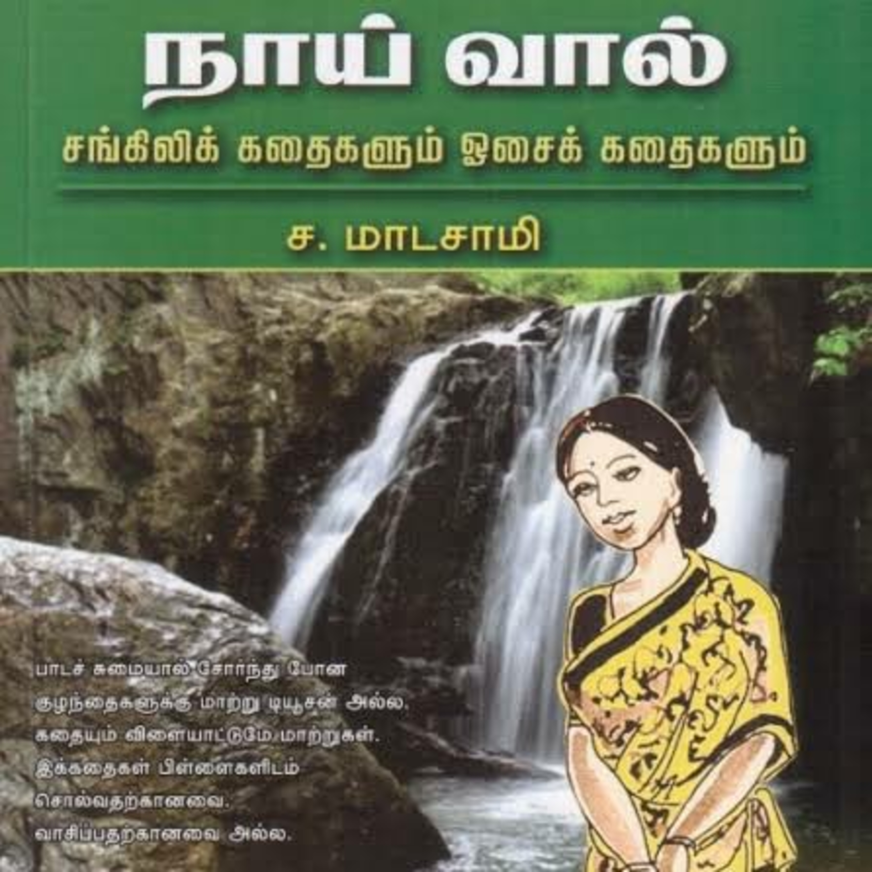 சிறார் கதைகள்  episode artwork