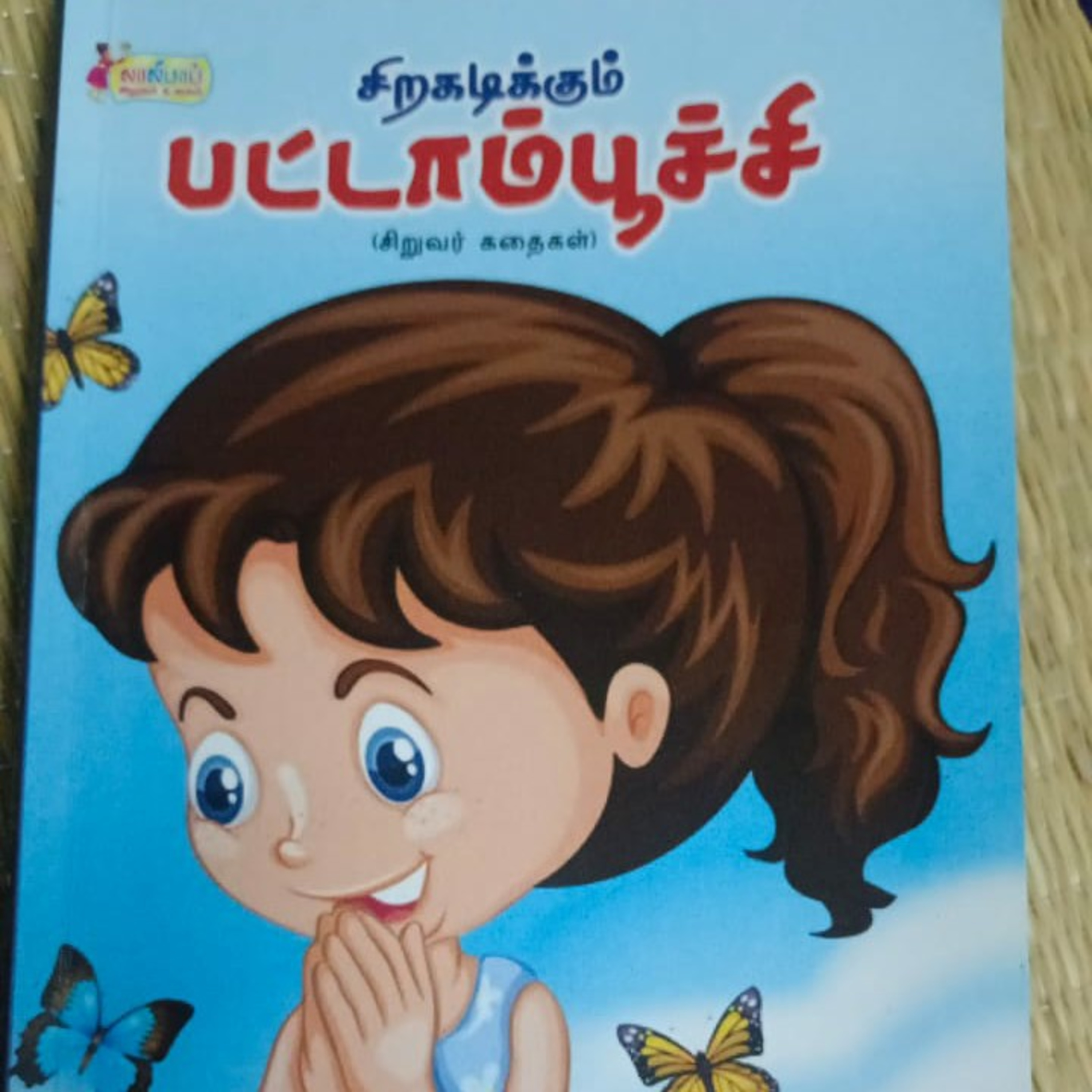 சிறார் கதைகள்  episode artwork