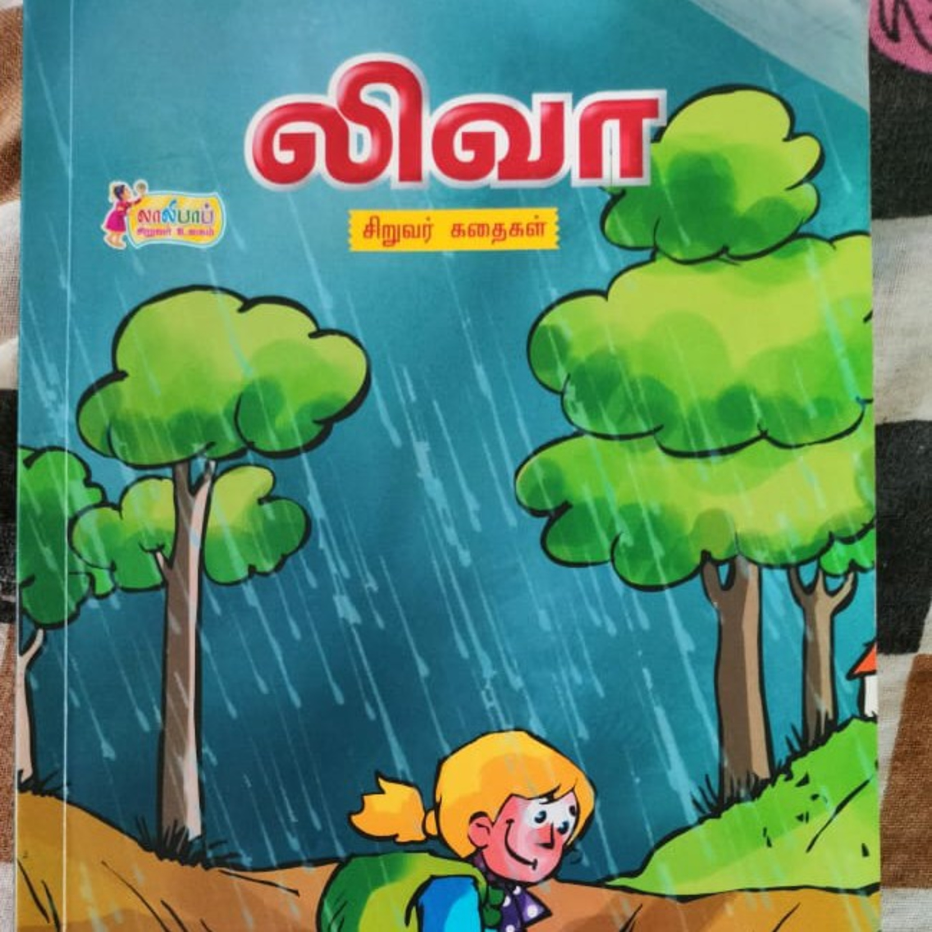சிறார் கதைகள்  episode artwork