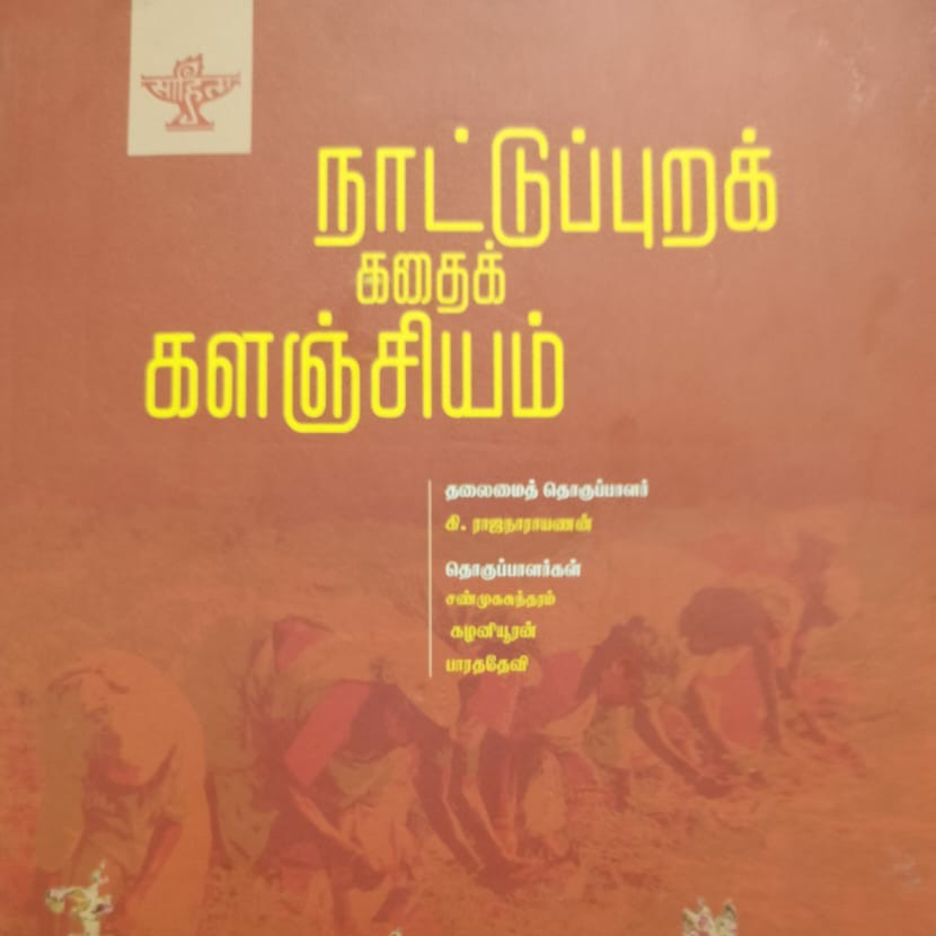 சிறார் கதைகள்  episode artwork
