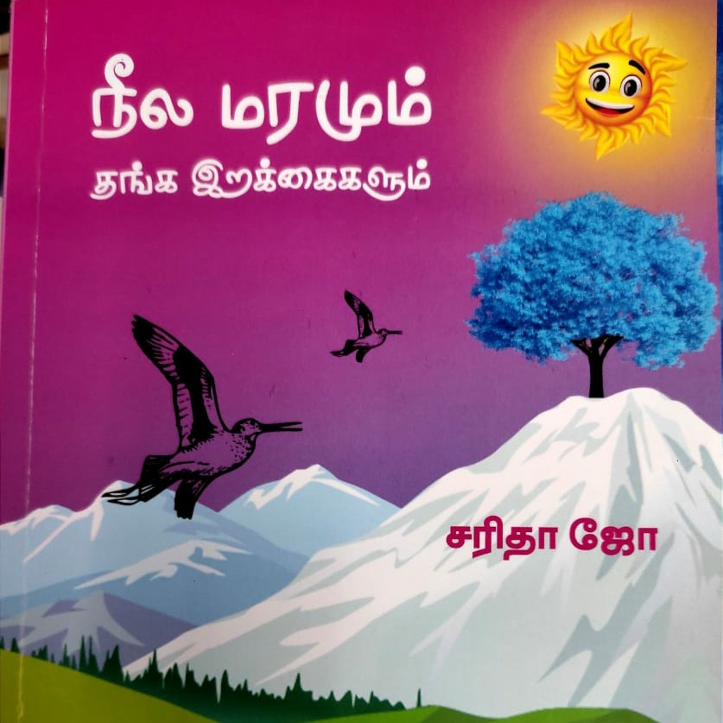 சிறார் கதைகள்  episode artwork
