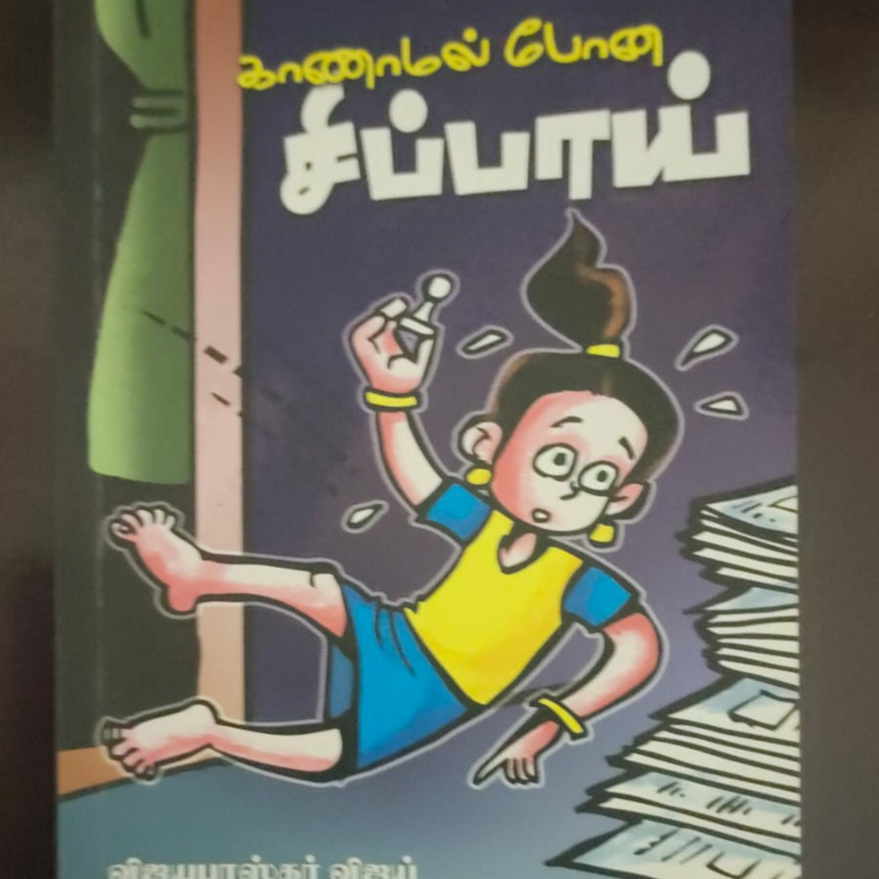 சிறார் கதைகள்  episode artwork