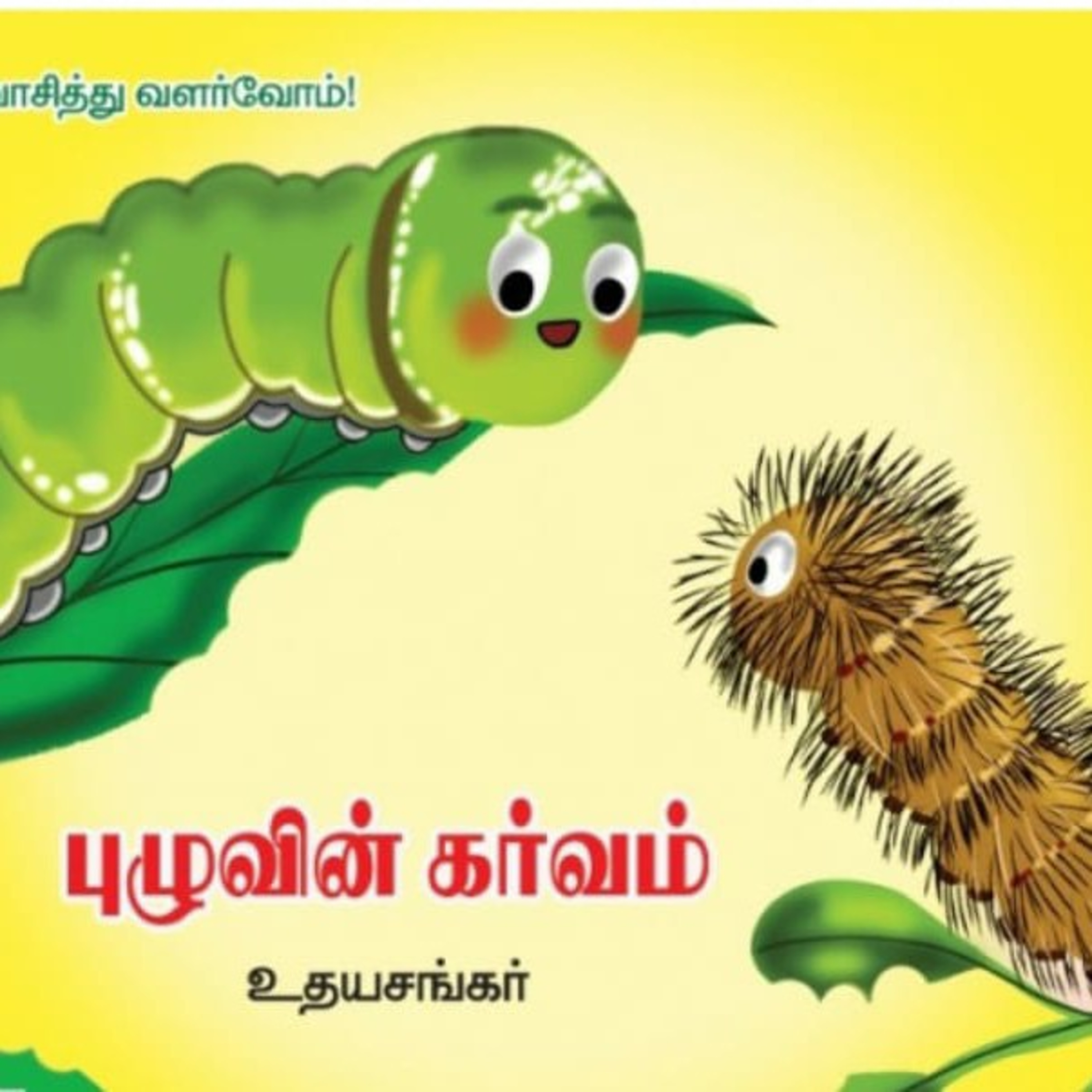 சிறார் கதைகள்  episode artwork