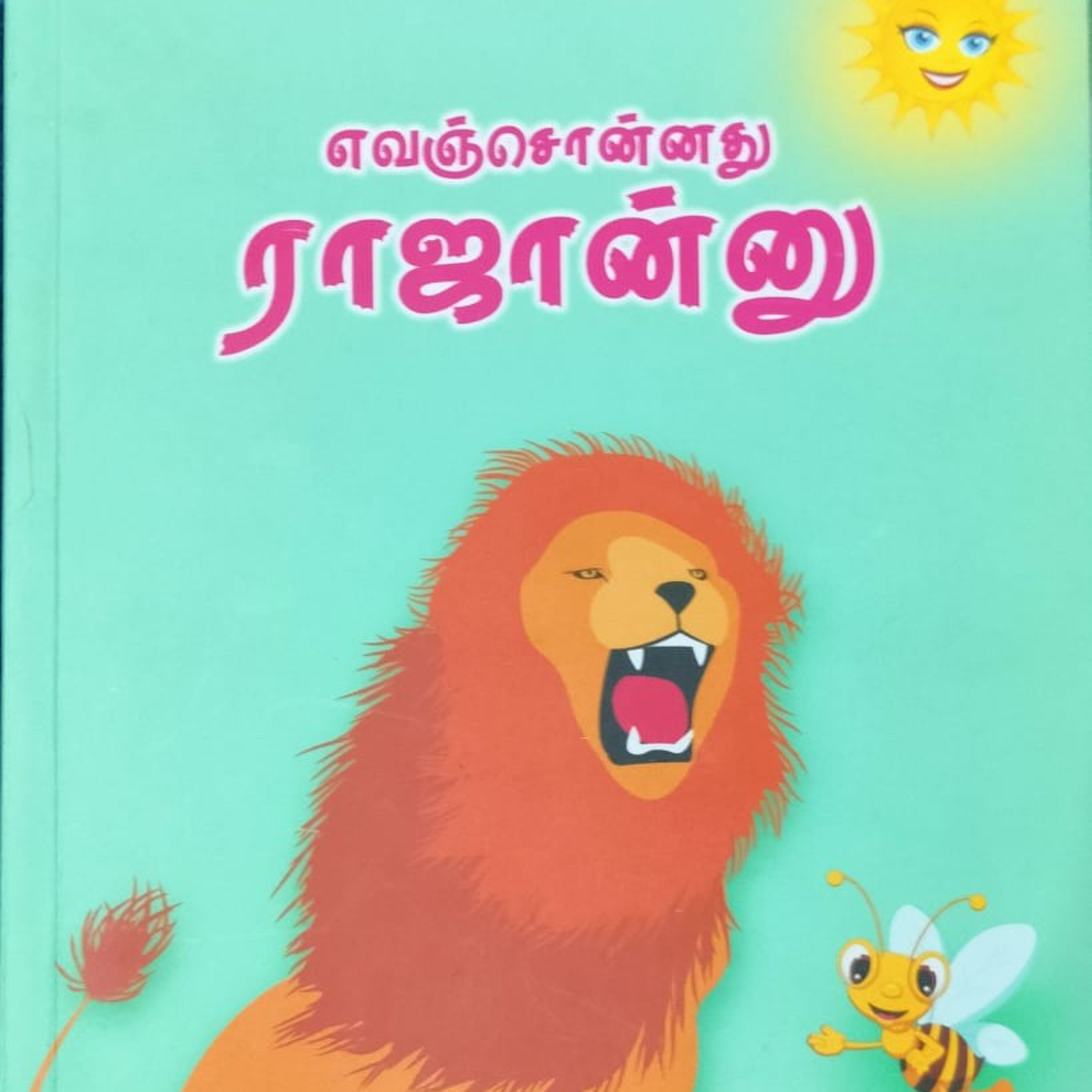 சிறார் கதைகள்  episode artwork