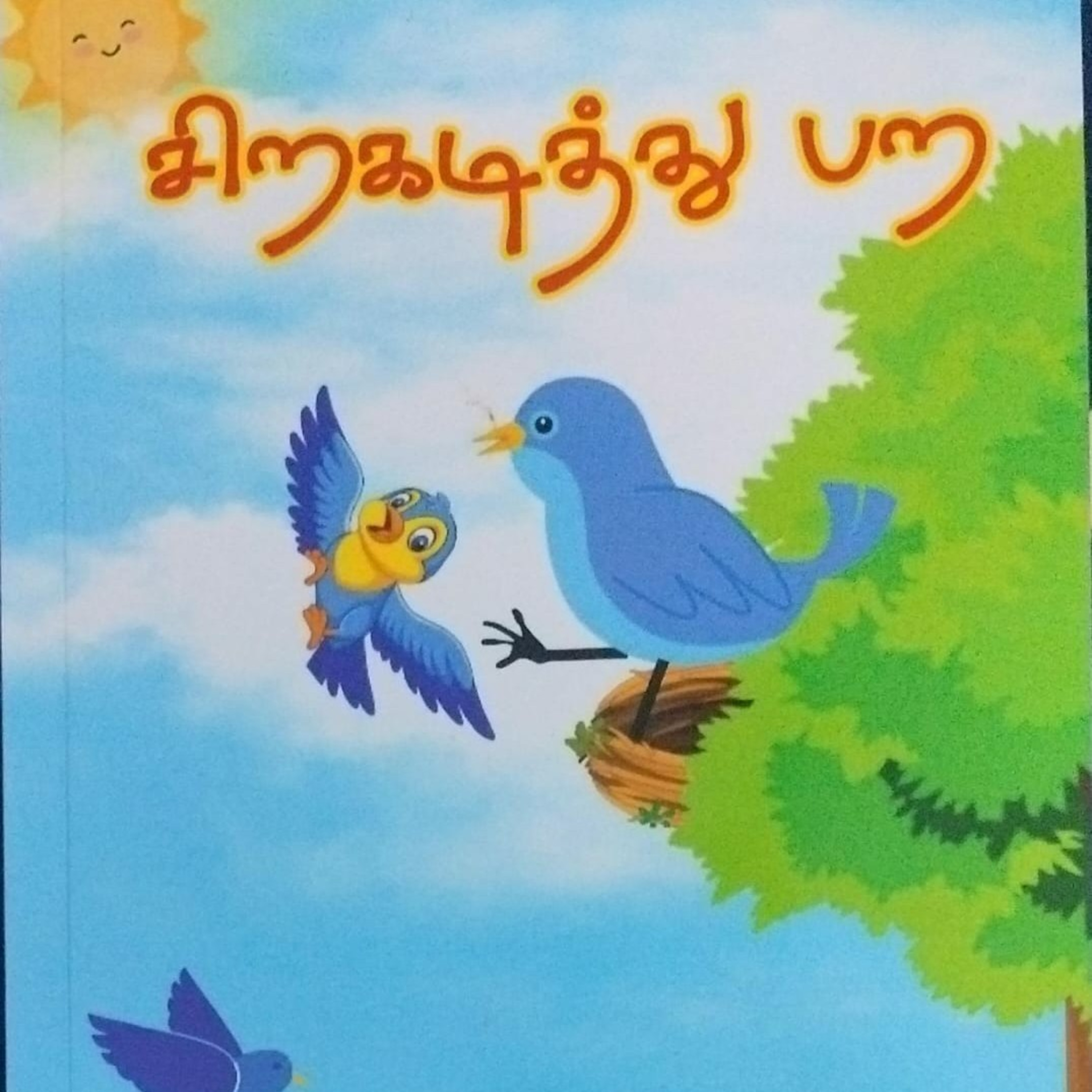 சிறார் கதைகள்  episode artwork
