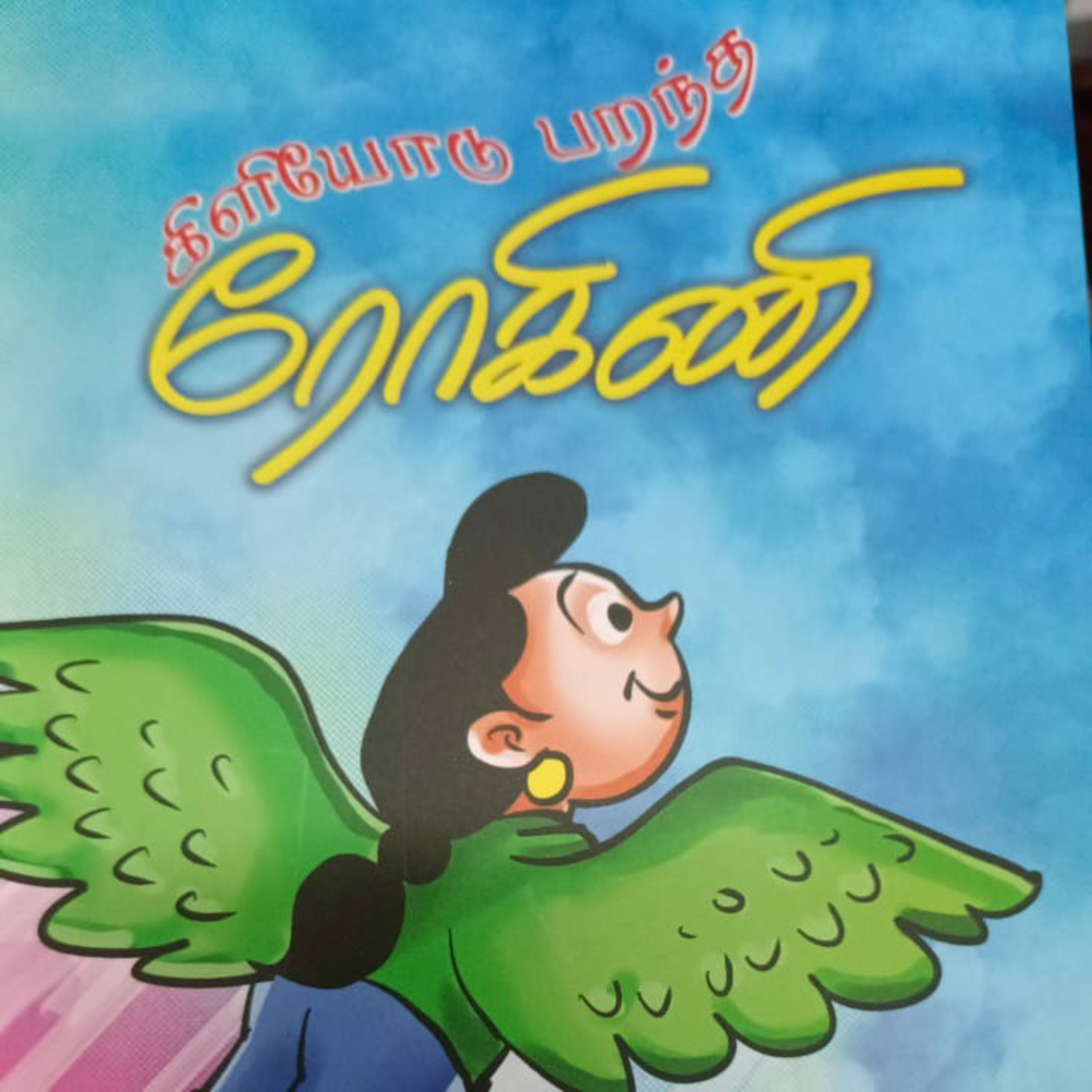 சிறார் கதைகள்  episode artwork