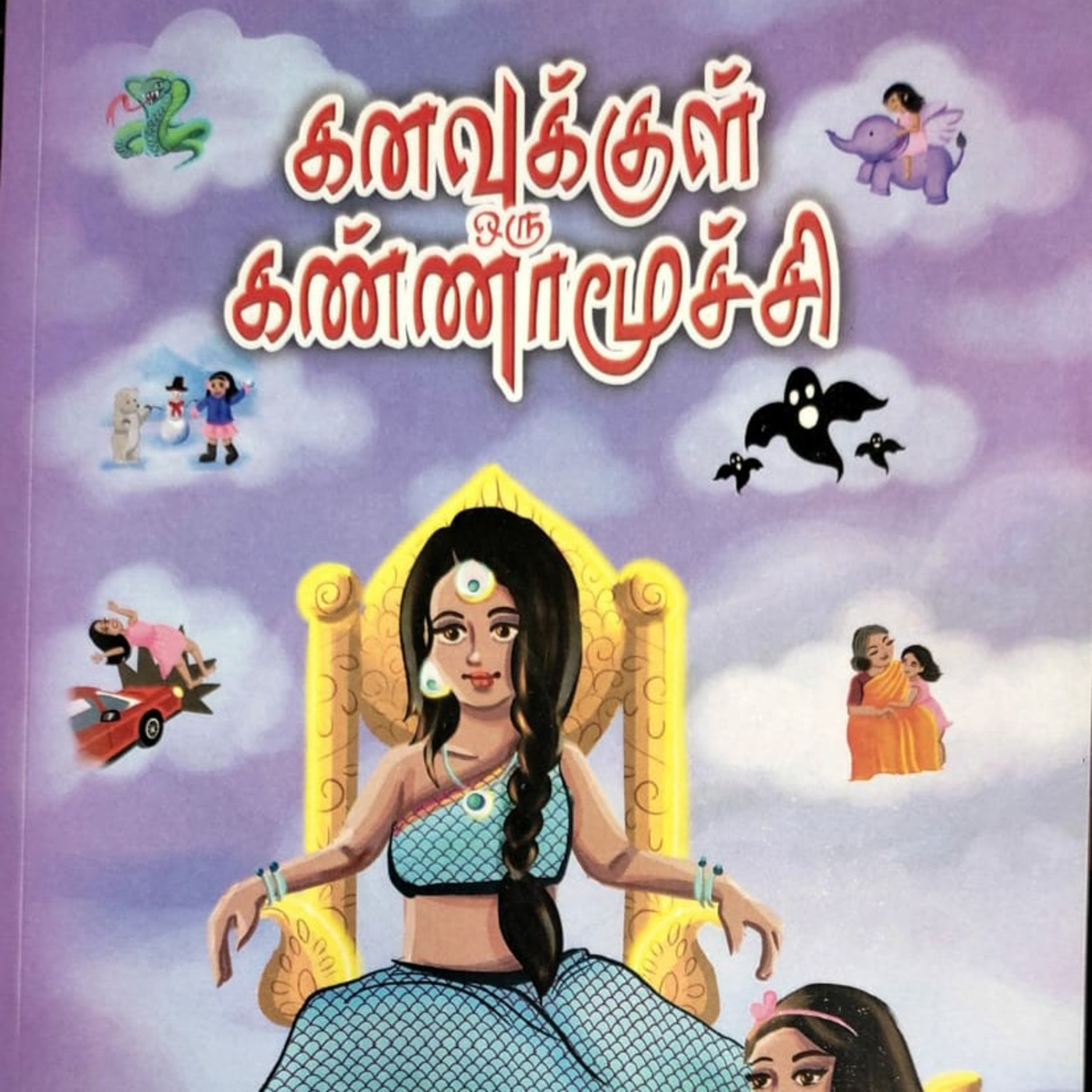 சிறார் கதைகள்  episode artwork