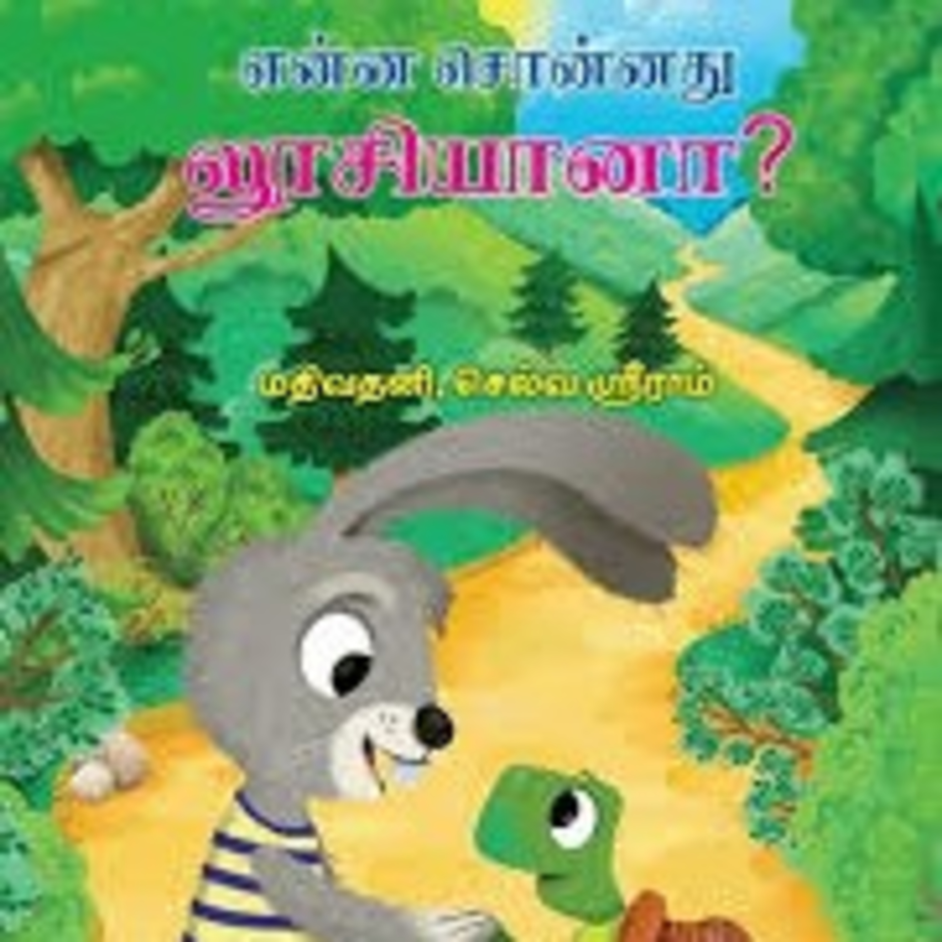 சிறார் கதைகள்  episode artwork