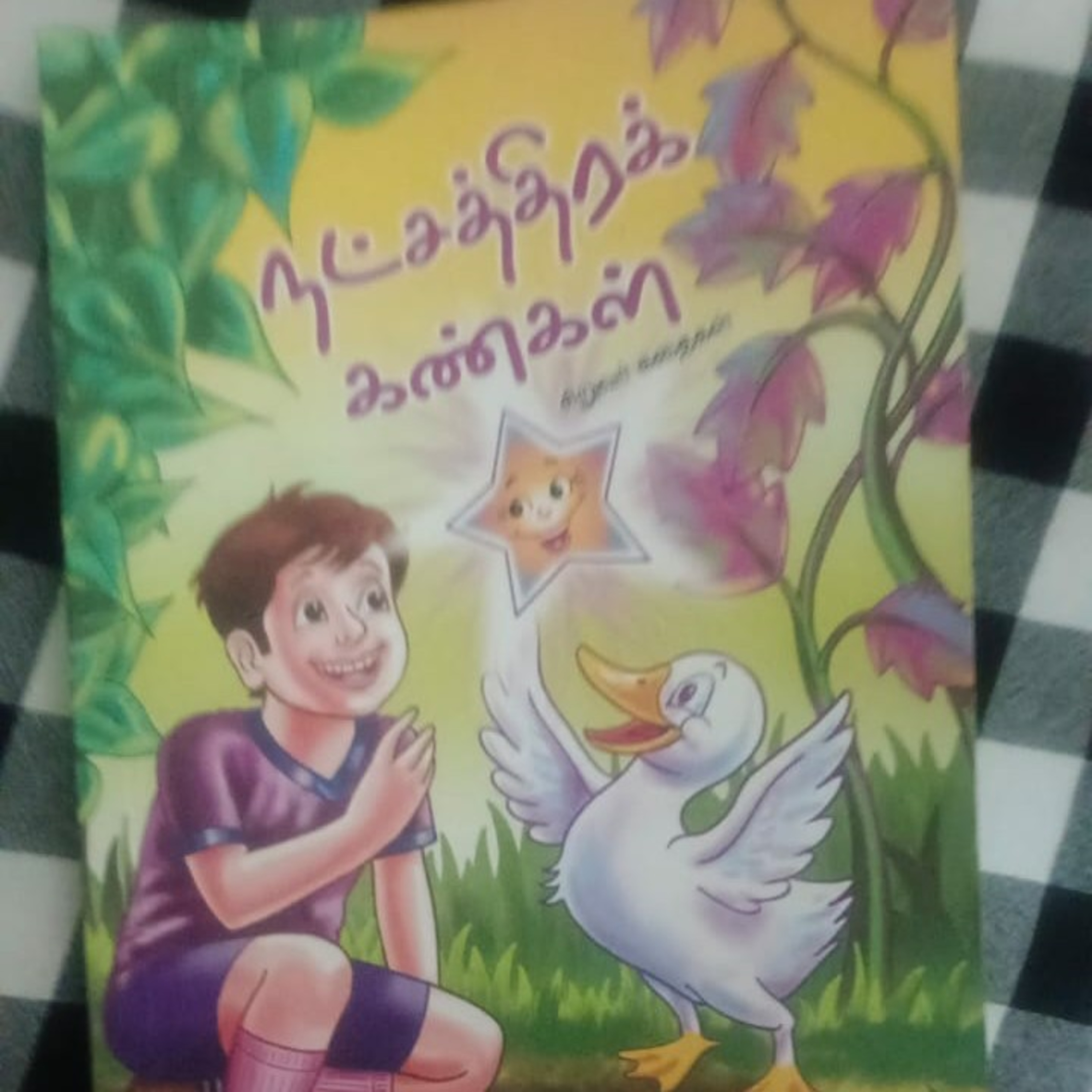 சிறார் கதைகள்  episode artwork