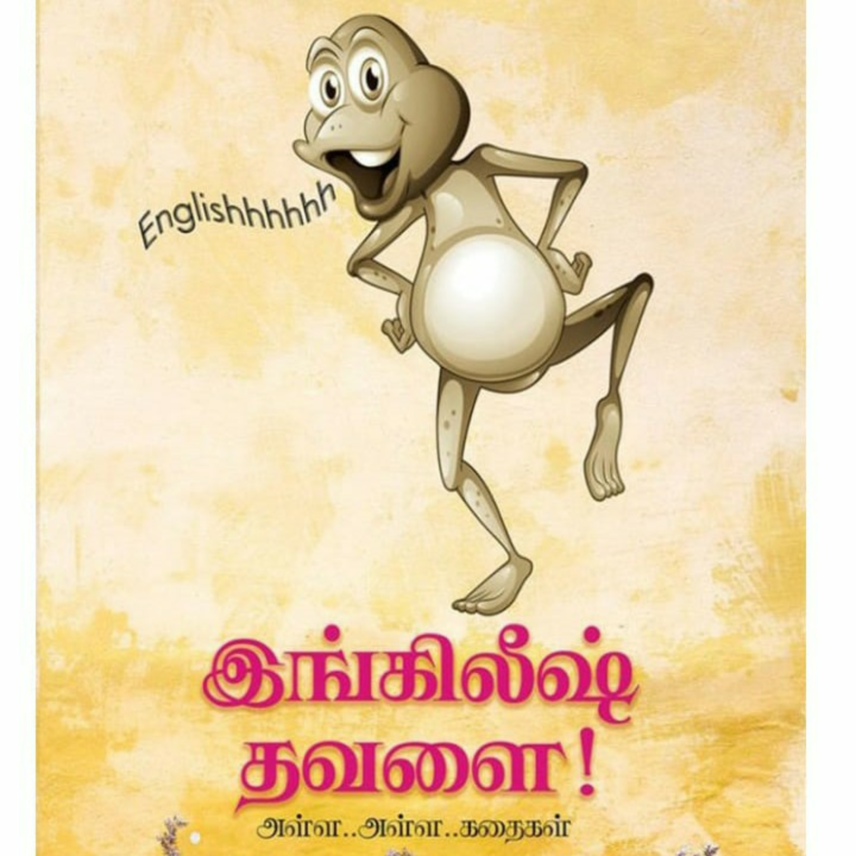 சிறார் கதைகள்  episode artwork