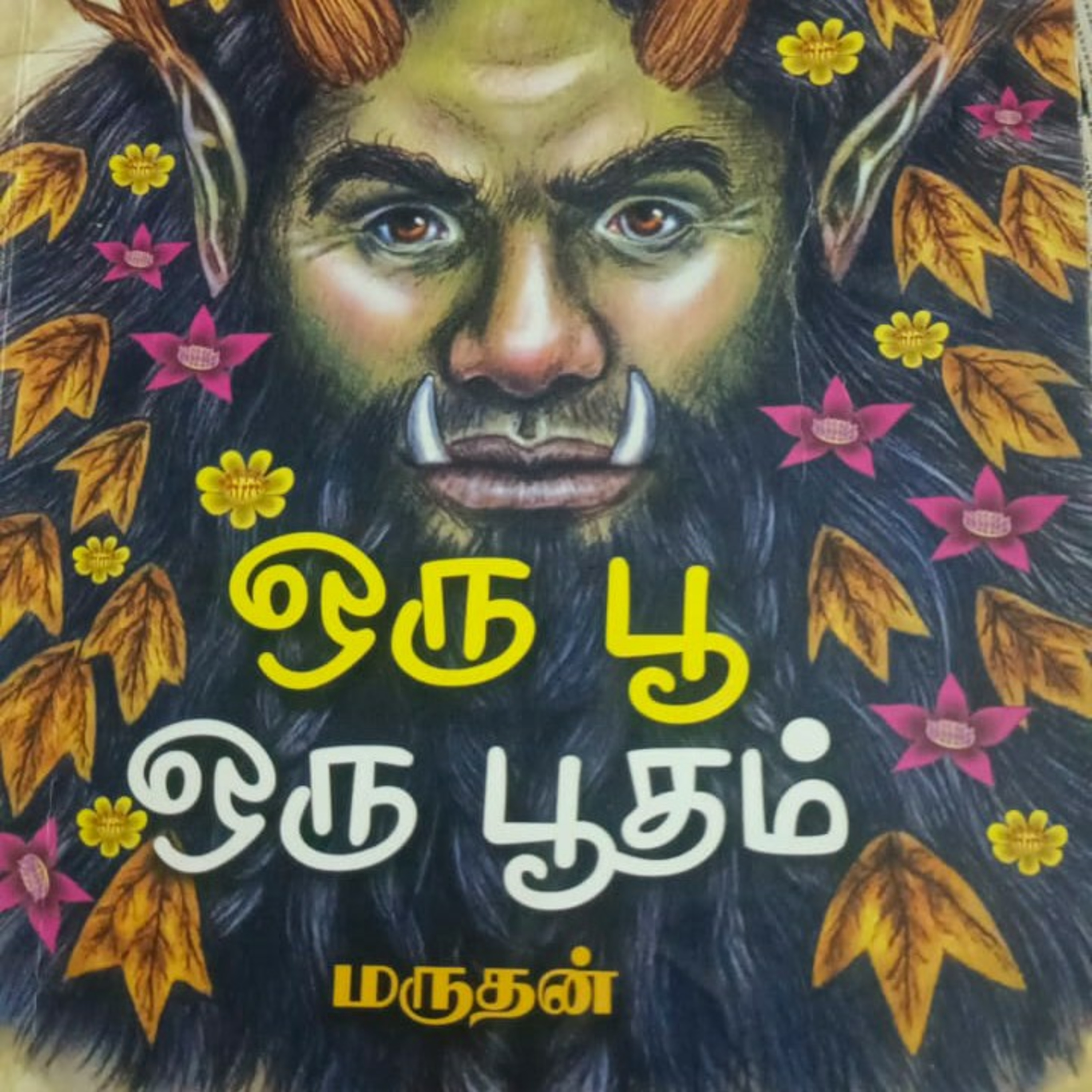 சிறார் கதைகள்  episode artwork