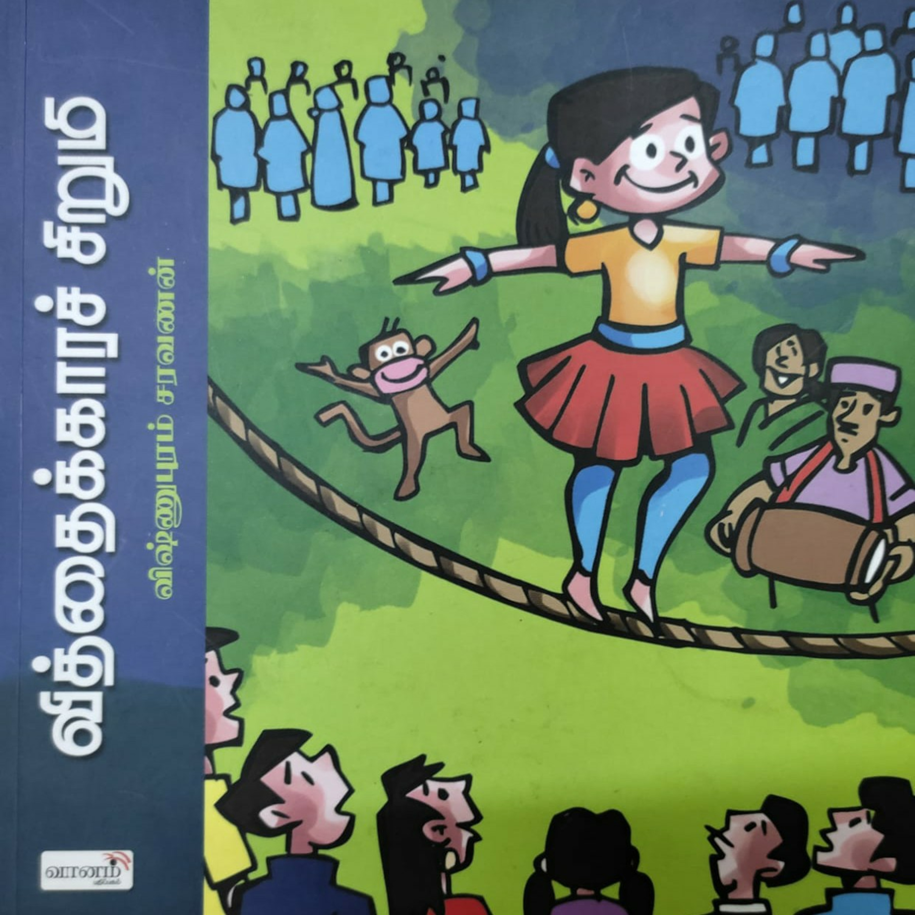 சிறார் கதைகள்  episode artwork