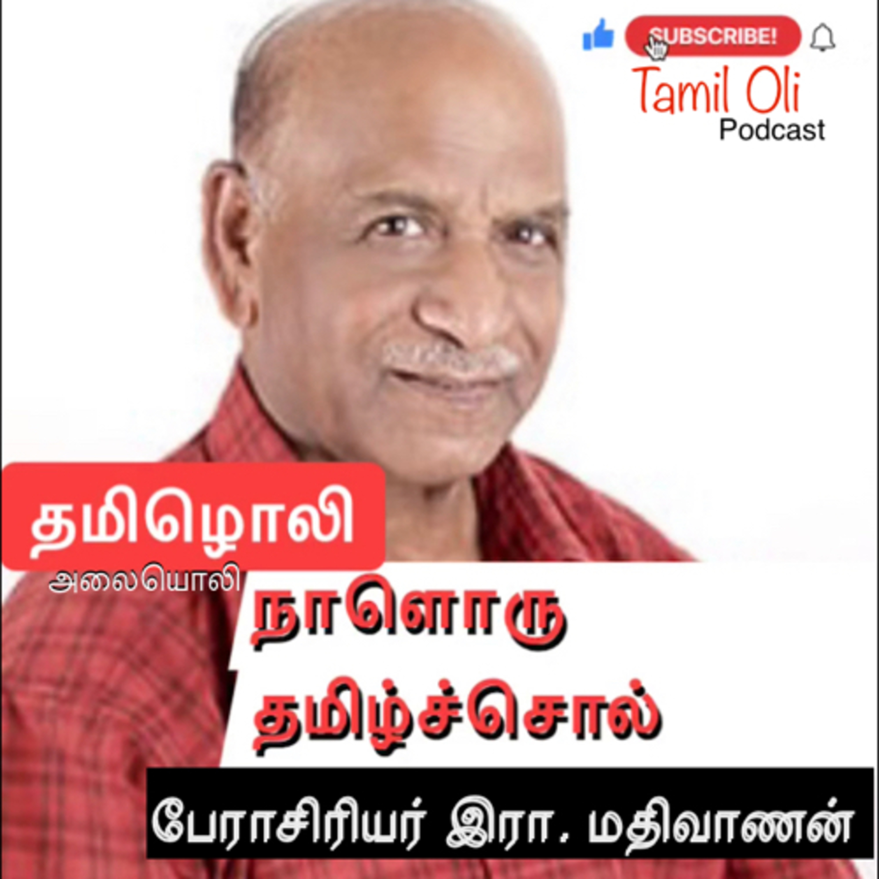 நாளொரு தமிழ்ச்சொல்: ஒப்படி episode artwork