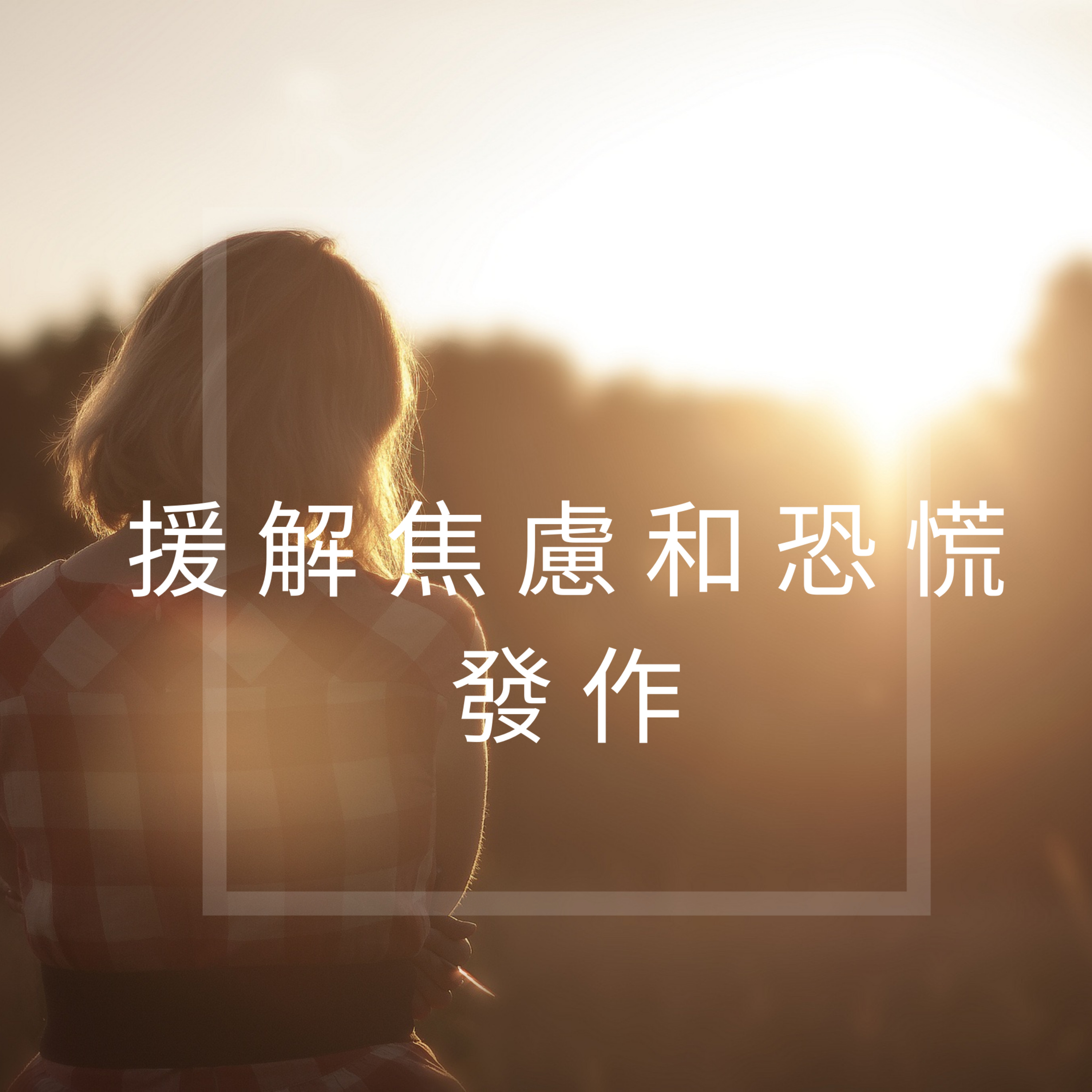 完全的你-廣東話瑜珈及冥想練習 WhollyU Yoga and Meditation Practices