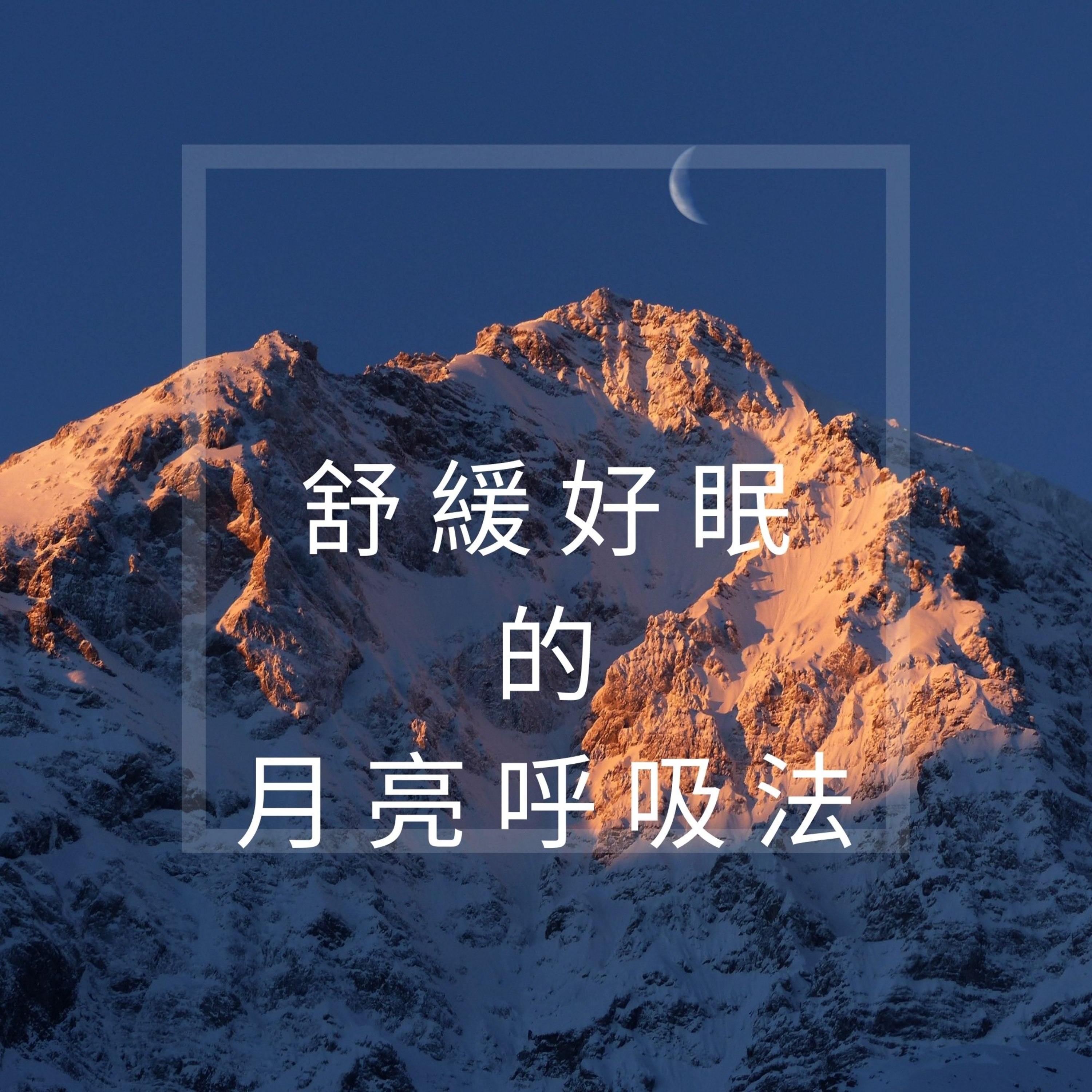 完全的你-廣東話瑜珈及冥想練習 WhollyU Yoga and Meditation Practices