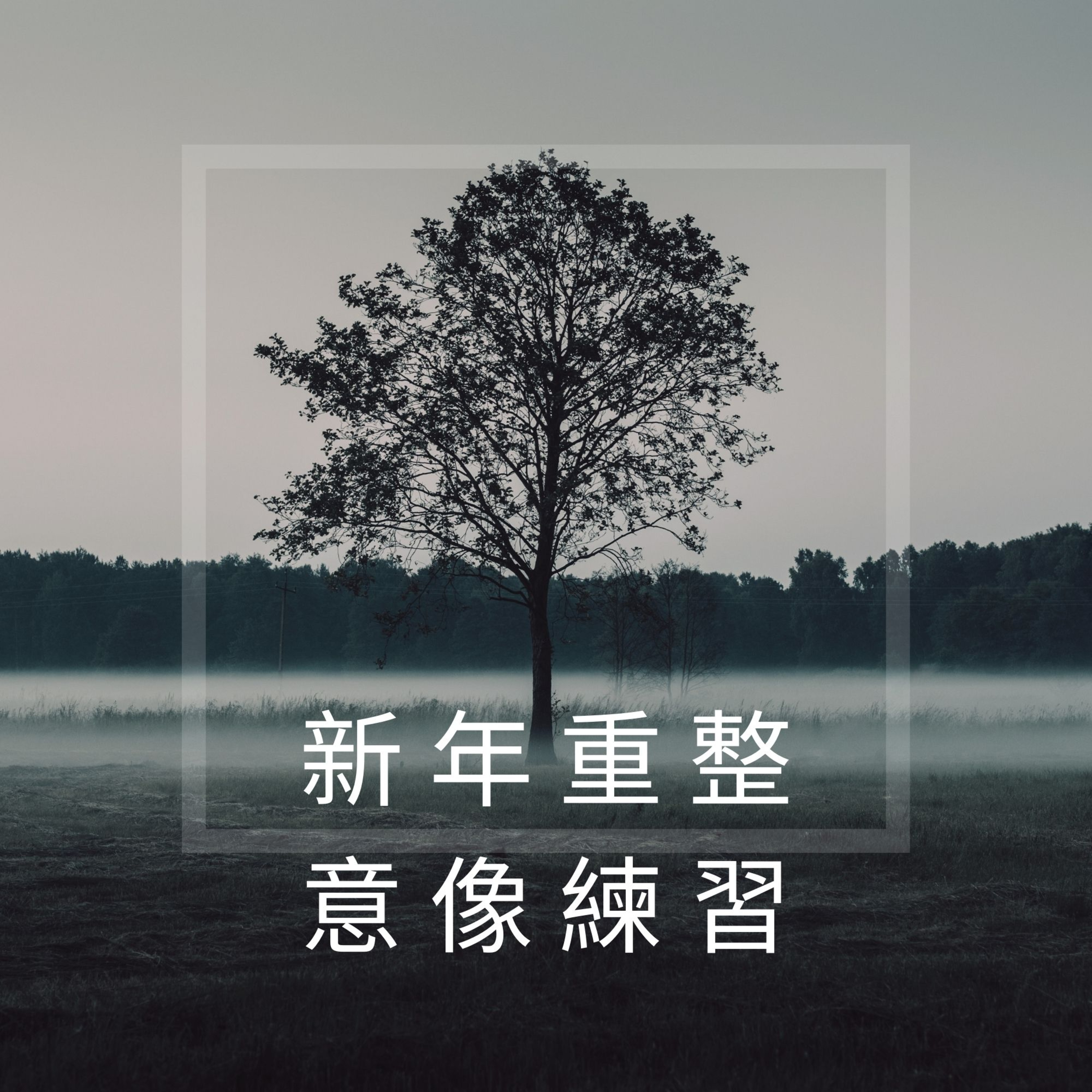完全的你-廣東話瑜珈及冥想練習 WhollyU Yoga and Meditation Practices