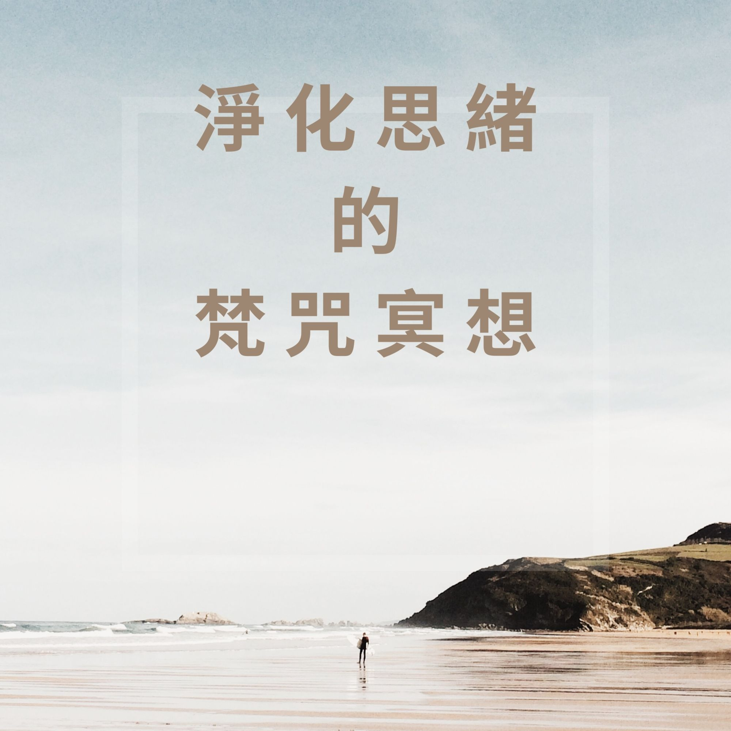 完全的你-廣東話瑜珈及冥想練習 WhollyU Yoga and Meditation Practices