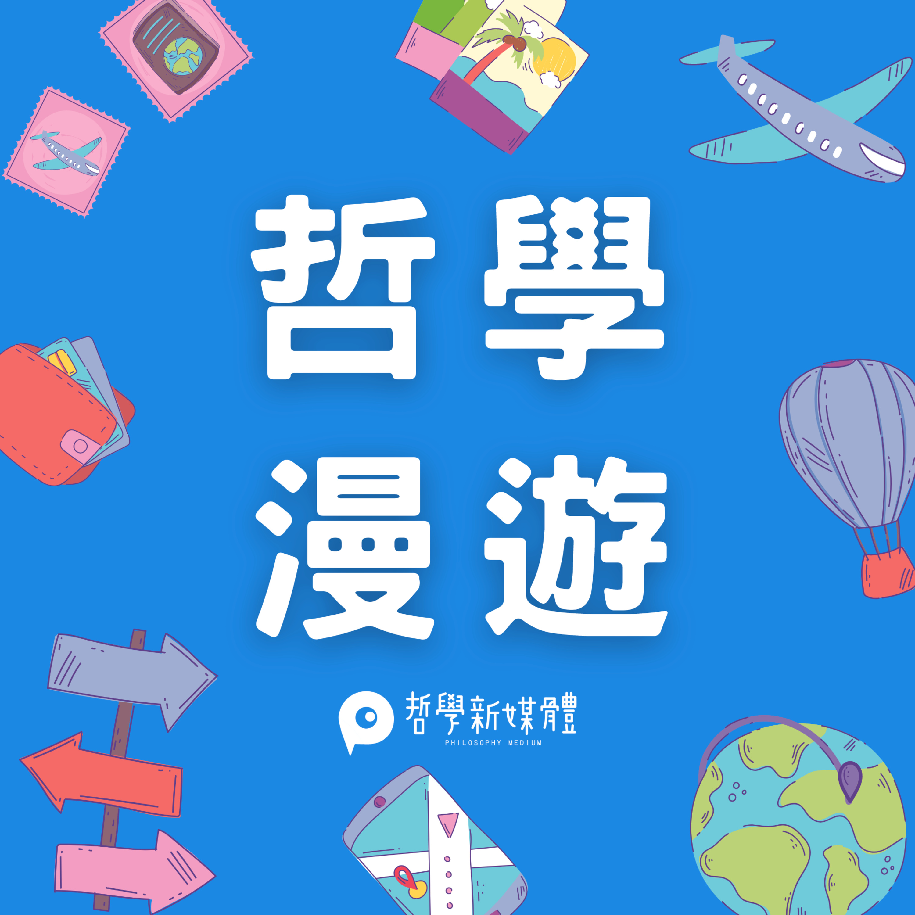 【哲學漫遊】S01E08 我在德國念哲學:哥廷根大學
