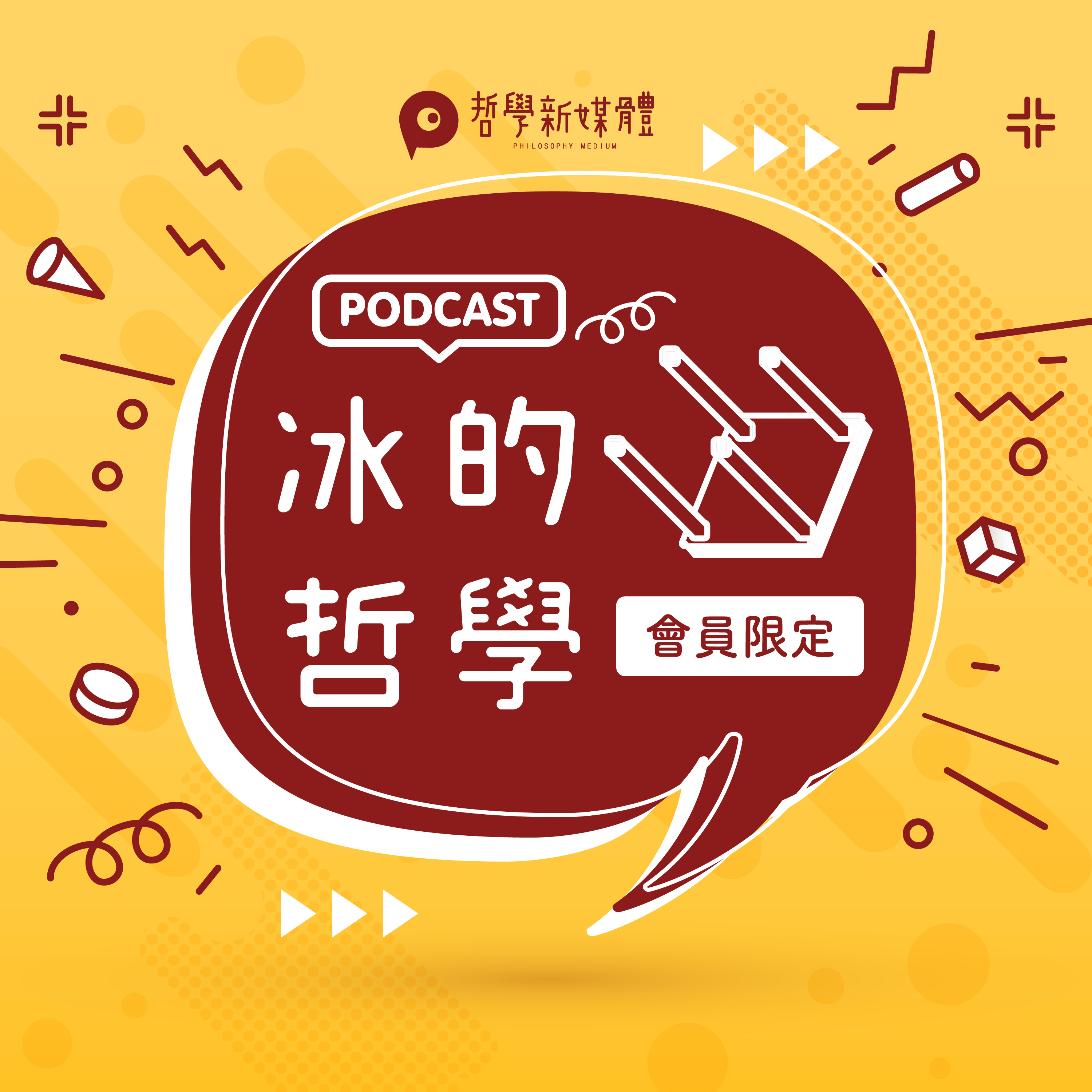 【冰的哲學】S03E02-A 神邏輯時代:詭辯學派與邏輯的誕生