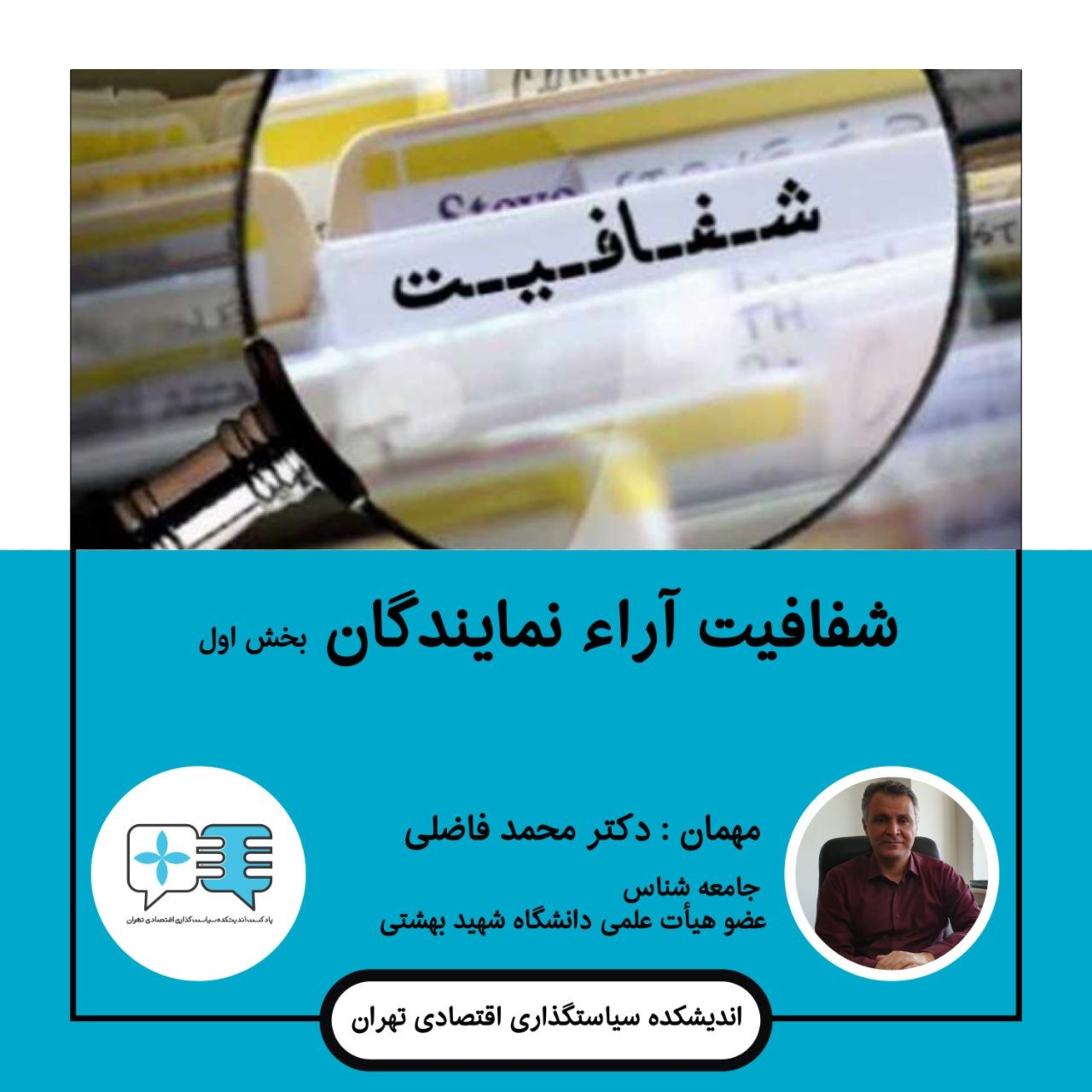 کاور بررسی مسئله شفافیت